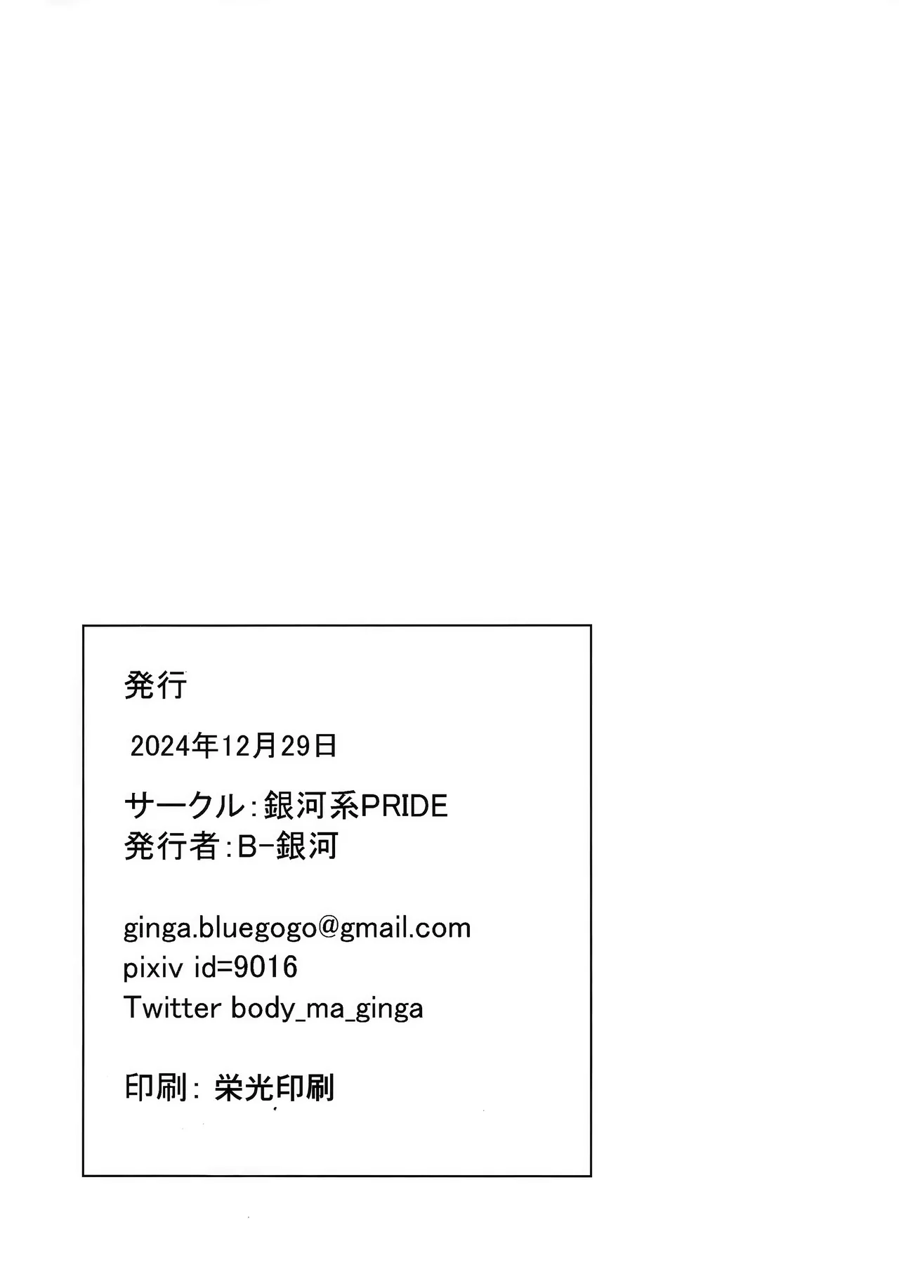 [Ginga-kei Pride (B-ginga)] 催眠夏日旅行 | サイ眠バカンス (Blue Archive) [Chinese] [欶澜汉化组] numero di immagine  22