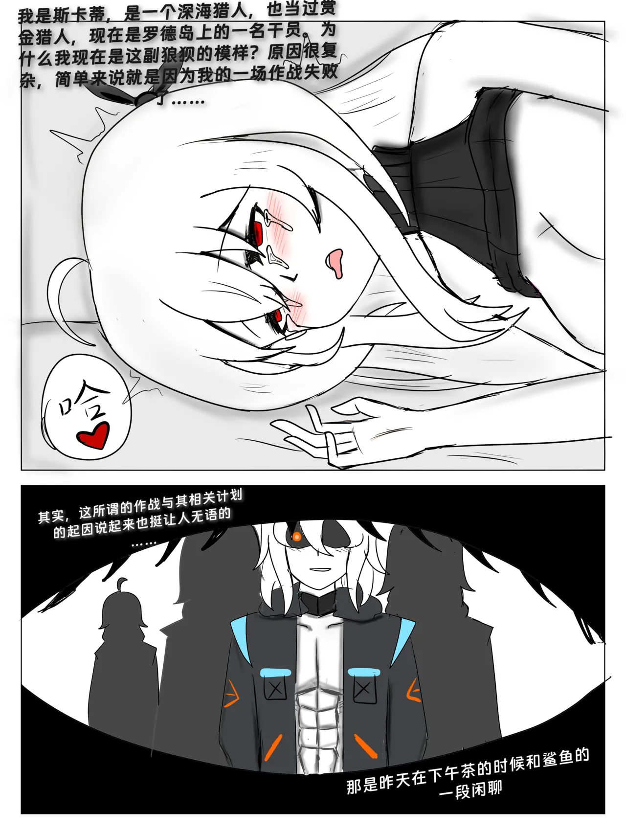 斯卡蒂の昏睡红茶计划（已失败） numero di immagine  3