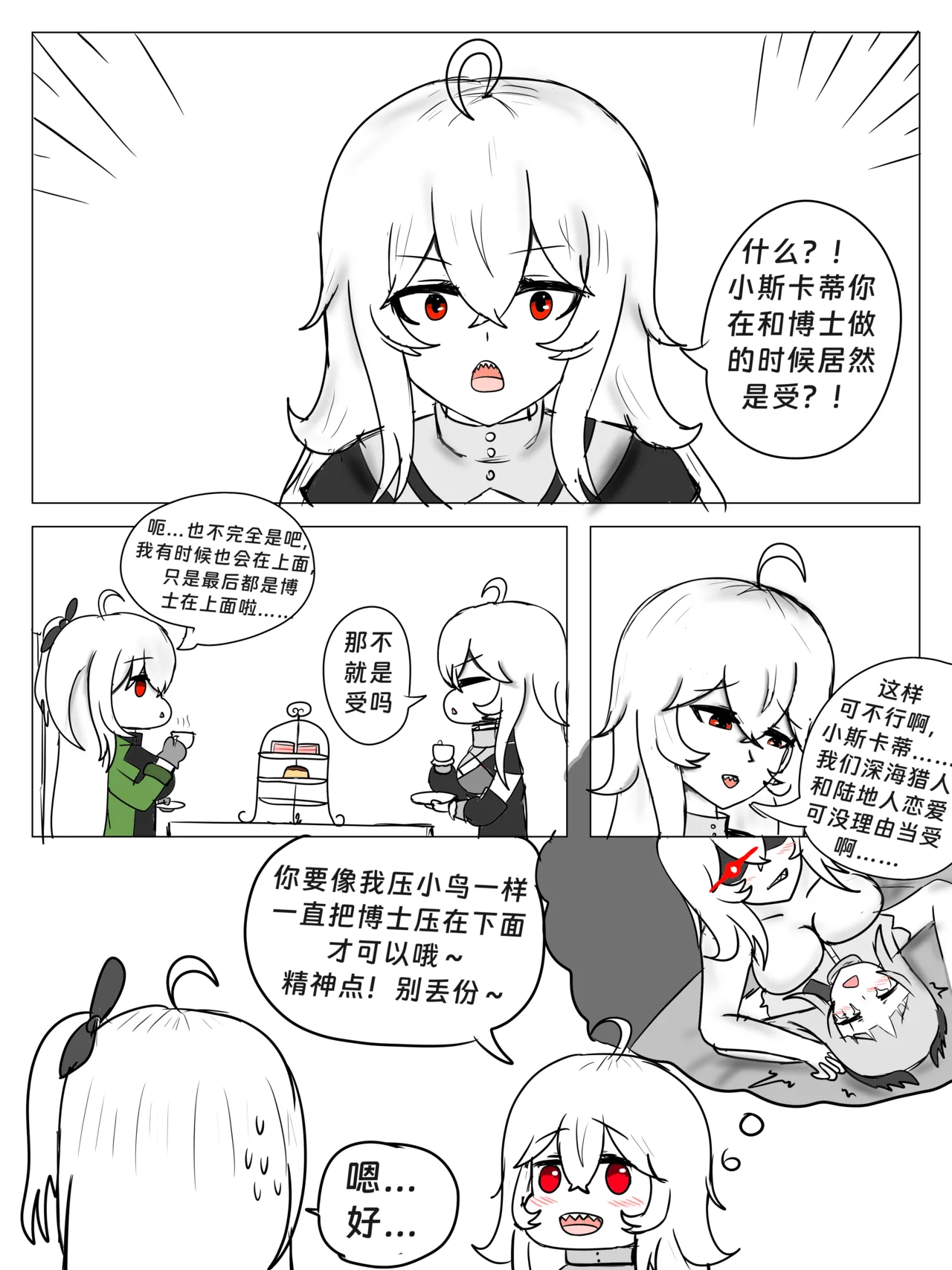 斯卡蒂の昏睡红茶计划（已失败） numero di immagine  4