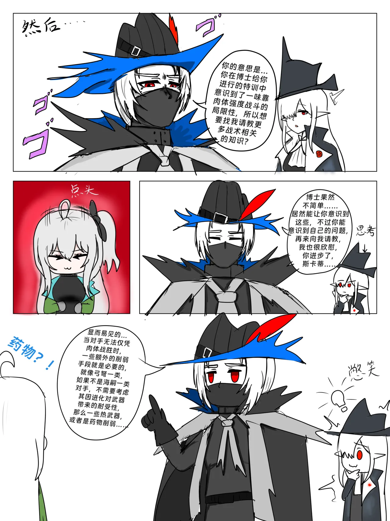 斯卡蒂の昏睡红茶计划（已失败） numero di immagine  5