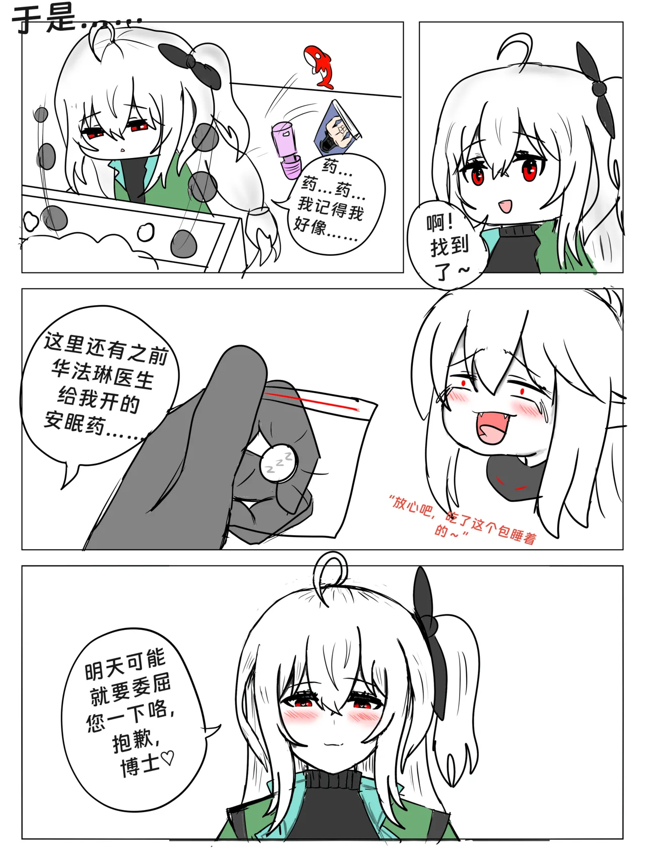 斯卡蒂の昏睡红茶计划（已失败） numero di immagine  6