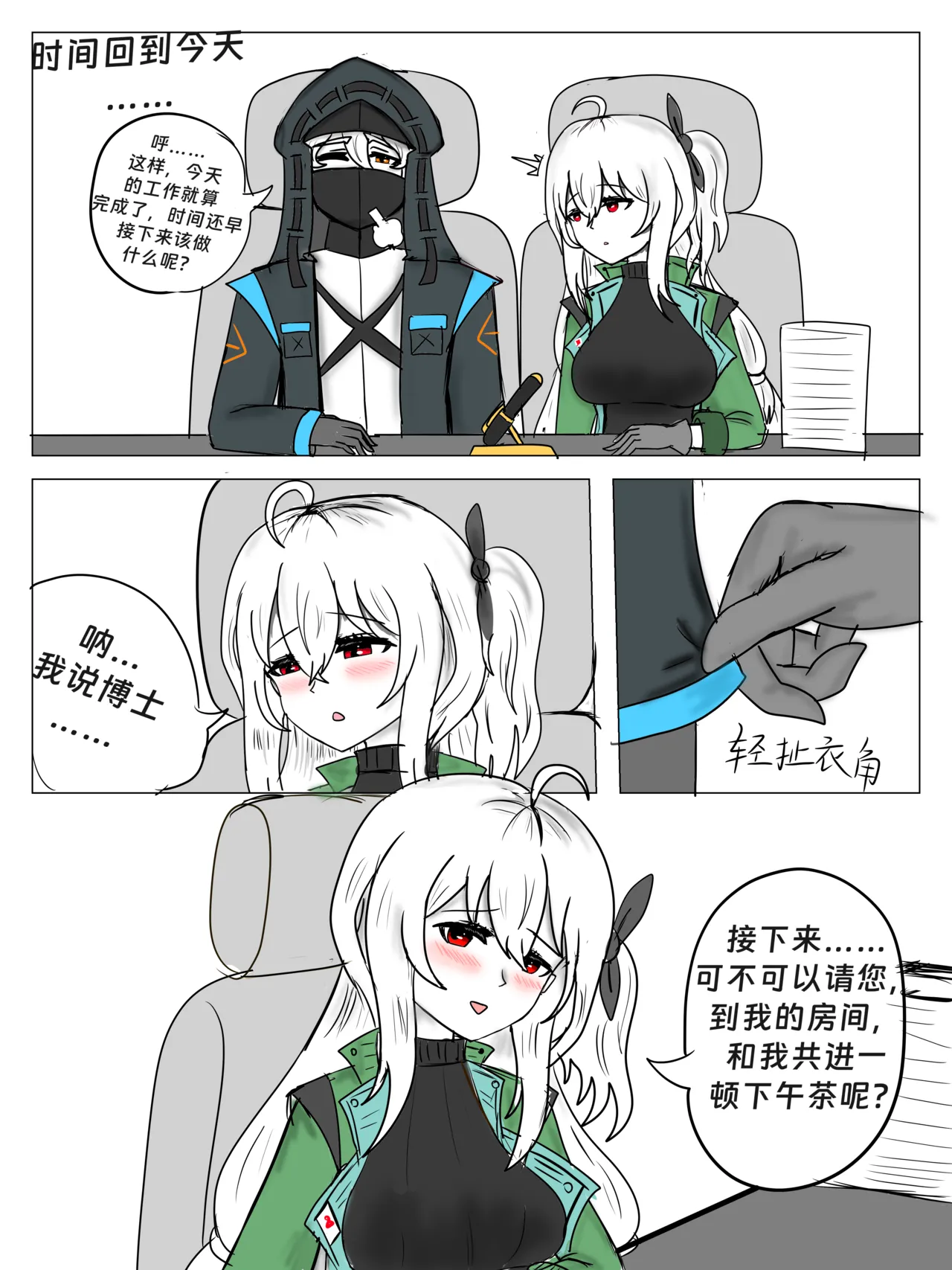 斯卡蒂の昏睡红茶计划（已失败） numero di immagine  7