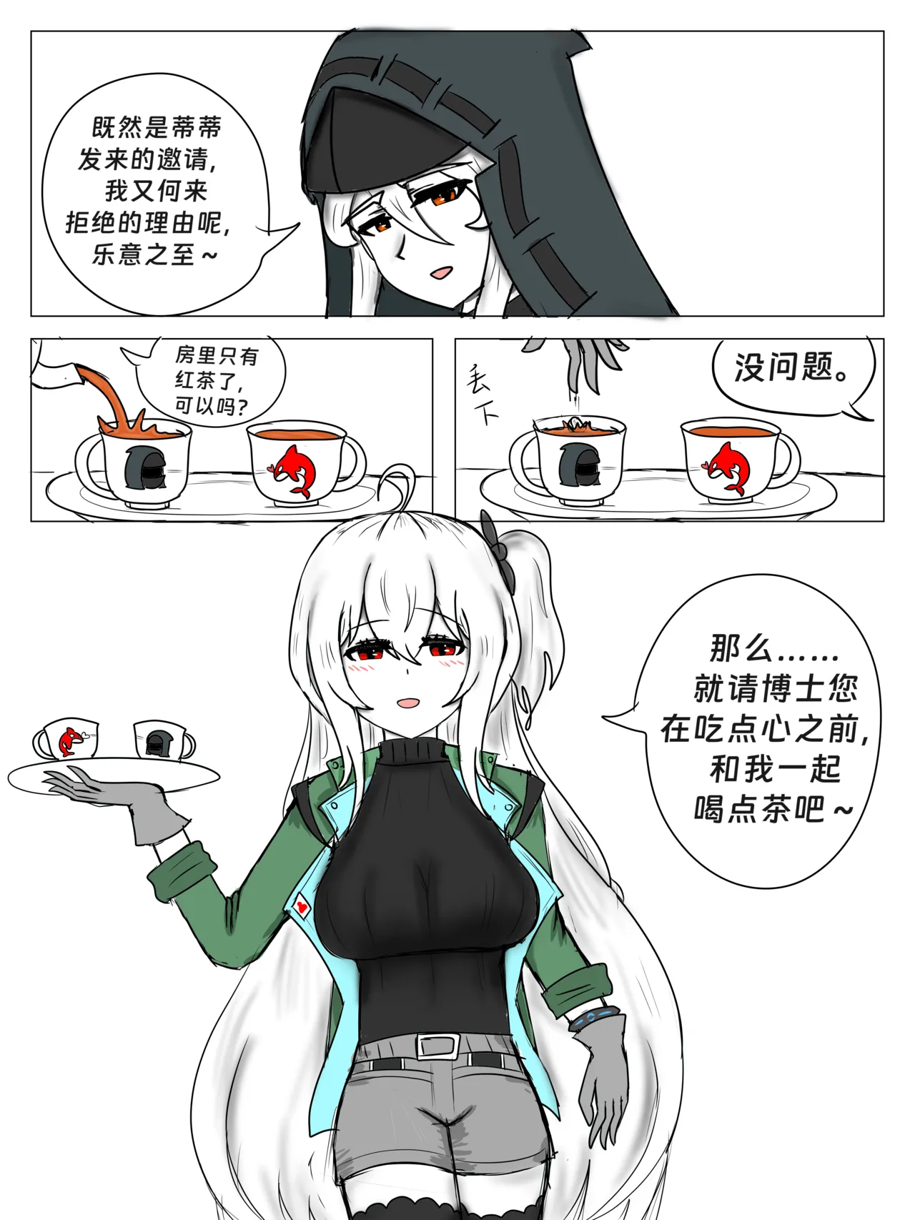 斯卡蒂の昏睡红茶计划（已失败） numero di immagine  8