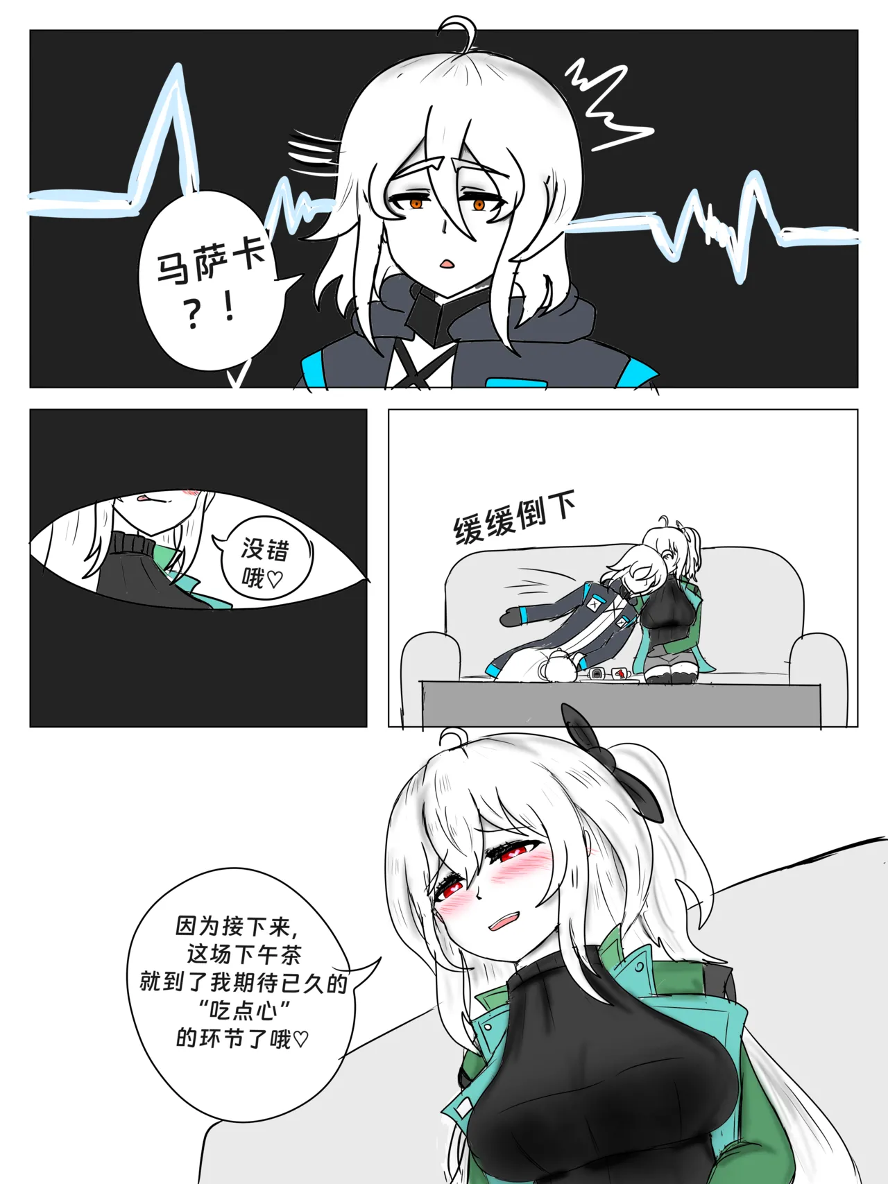 斯卡蒂の昏睡红茶计划（已失败） numero di immagine  10