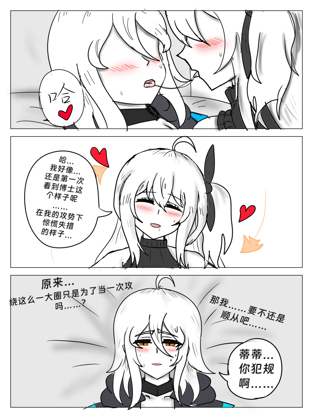 斯卡蒂の昏睡红茶计划（已失败） numero di immagine  16