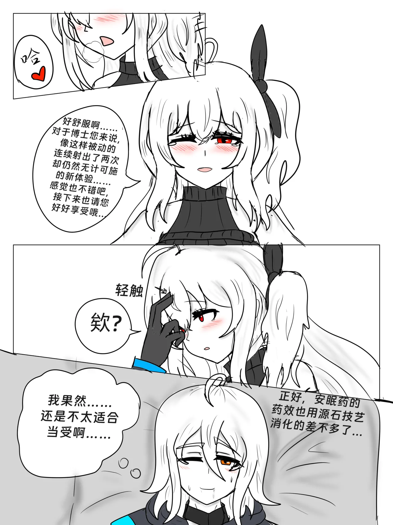 斯卡蒂の昏睡红茶计划（已失败） numero di immagine  21