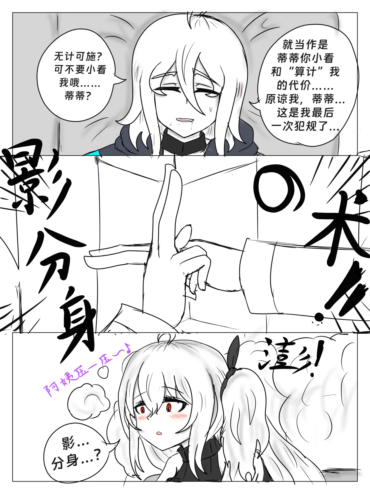 斯卡蒂の昏睡红茶计划（已失败） numero di immagine  22