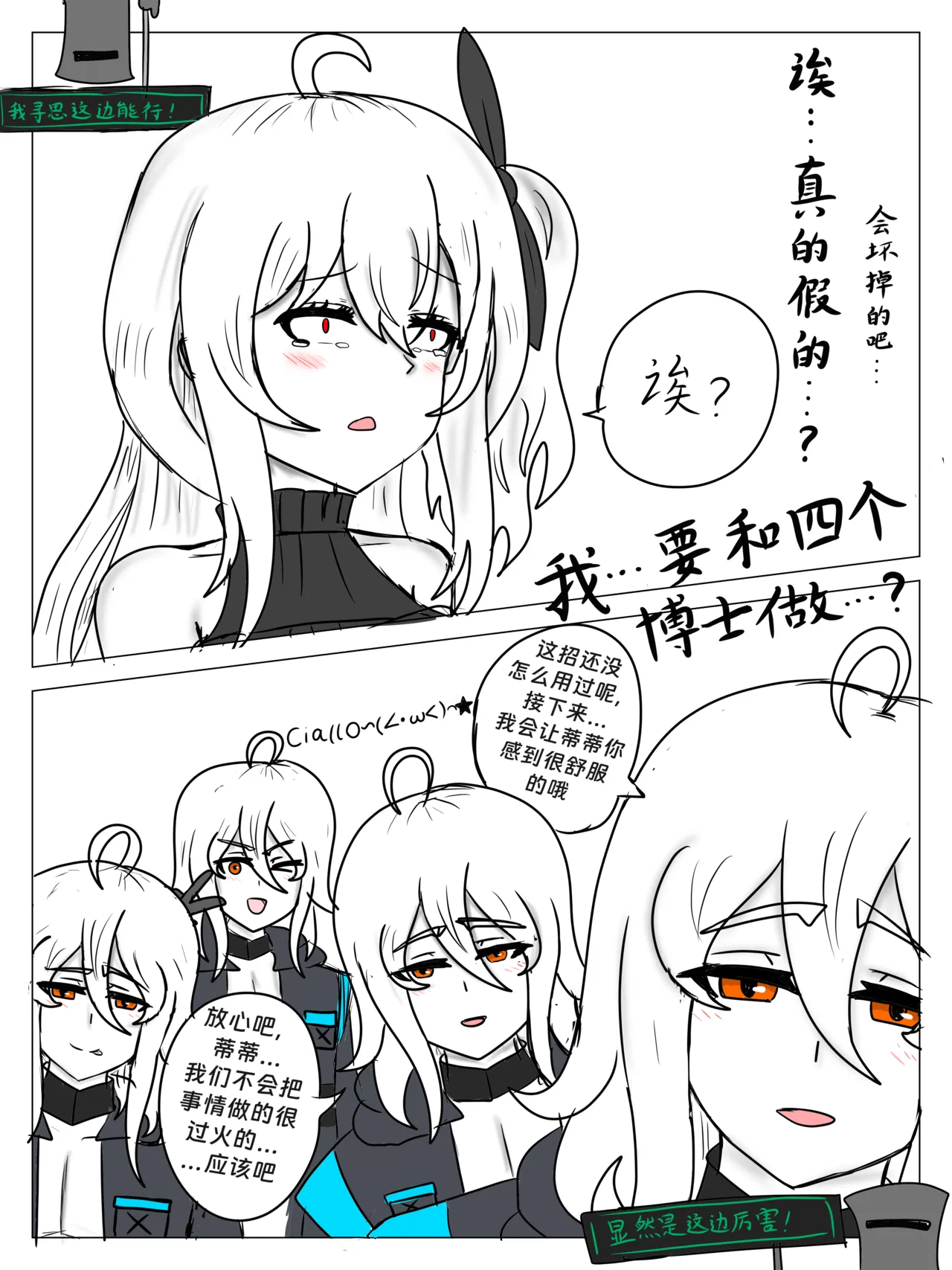 斯卡蒂の昏睡红茶计划（已失败） numero di immagine  24