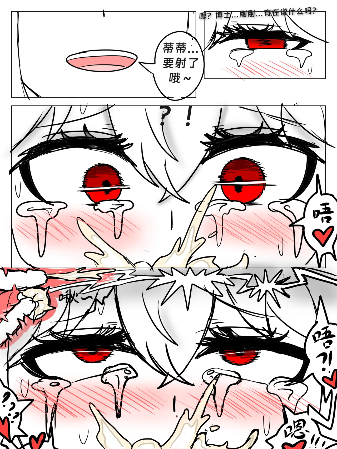 斯卡蒂の昏睡红茶计划（已失败） numero di immagine  26