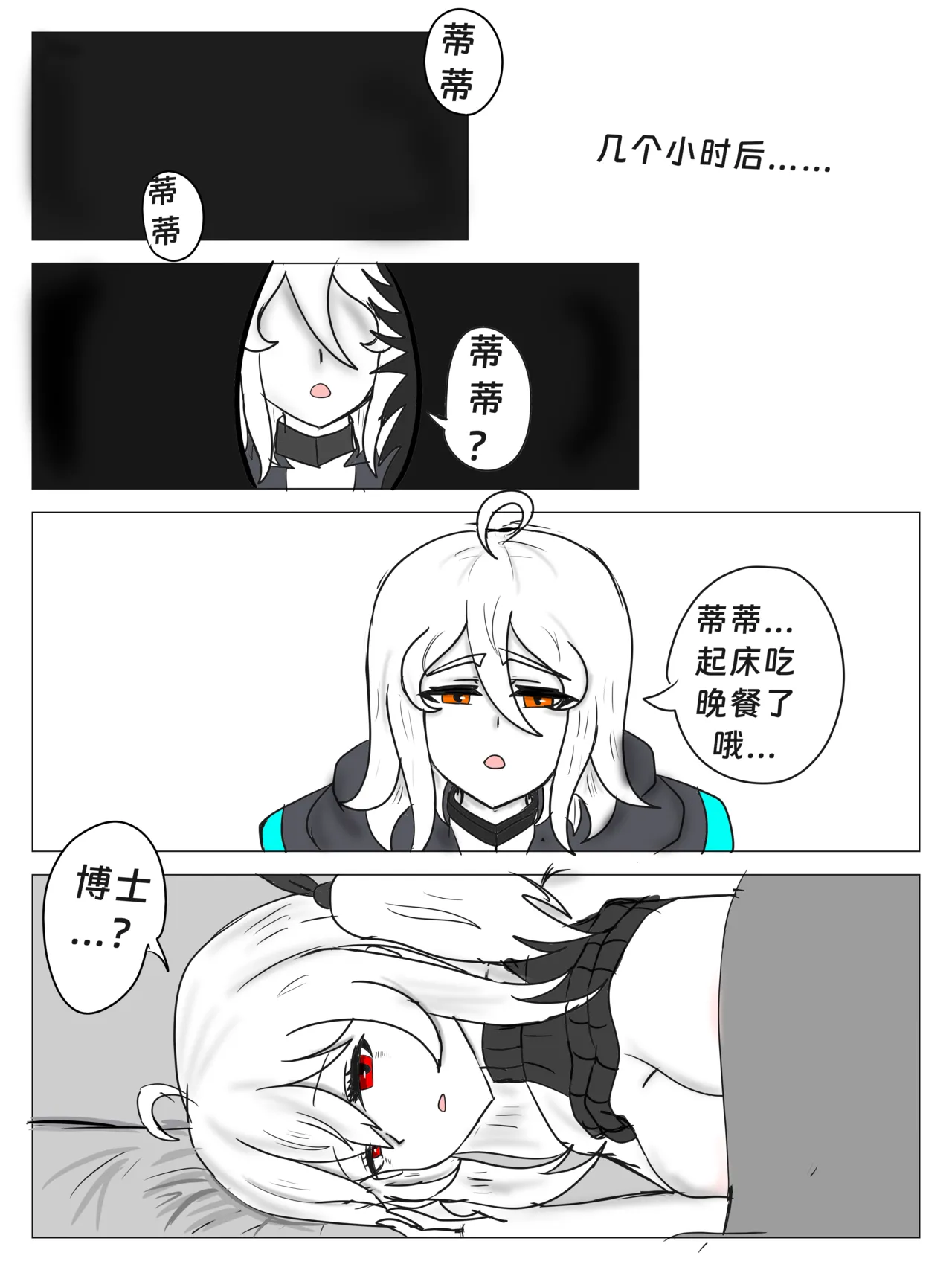 斯卡蒂の昏睡红茶计划（已失败） numero di immagine  32