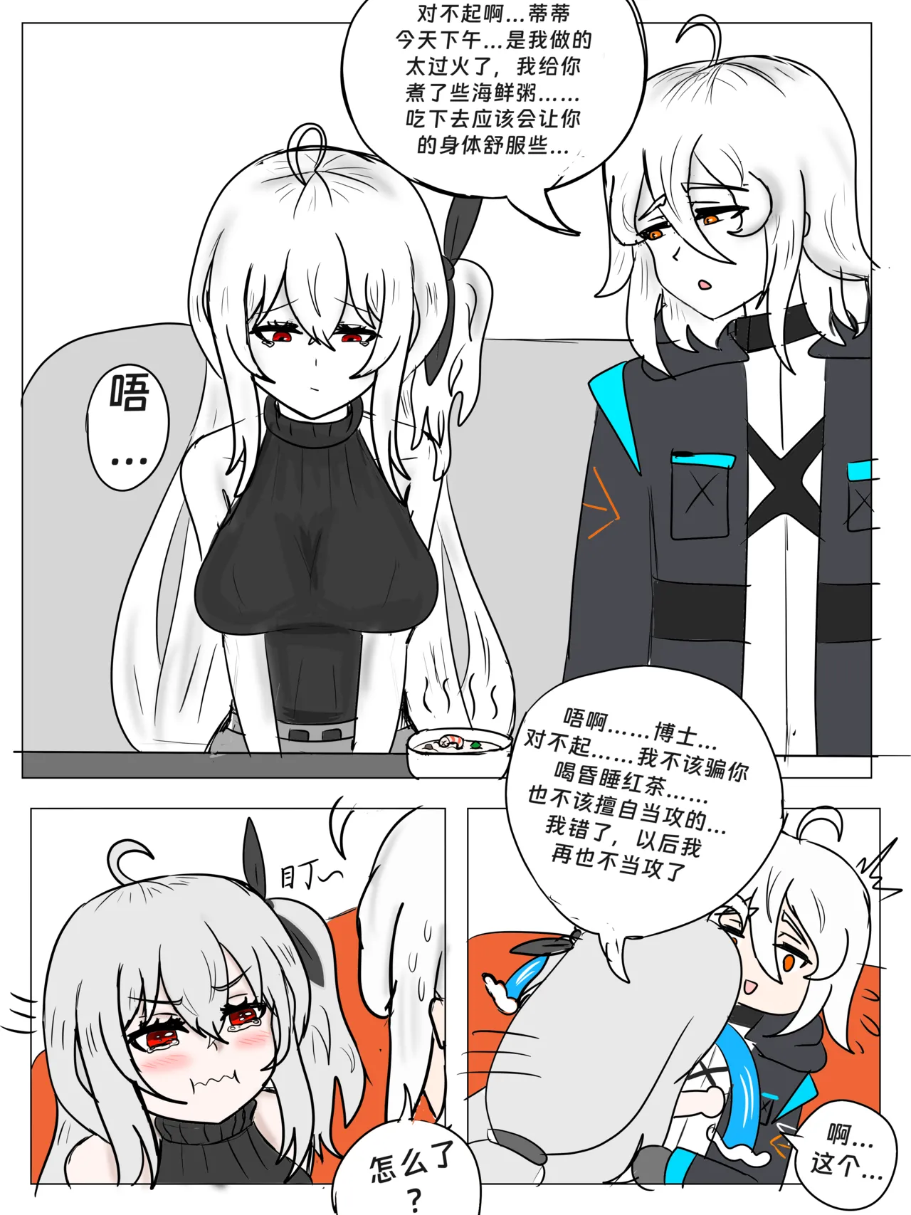 斯卡蒂の昏睡红茶计划（已失败） numero di immagine  33