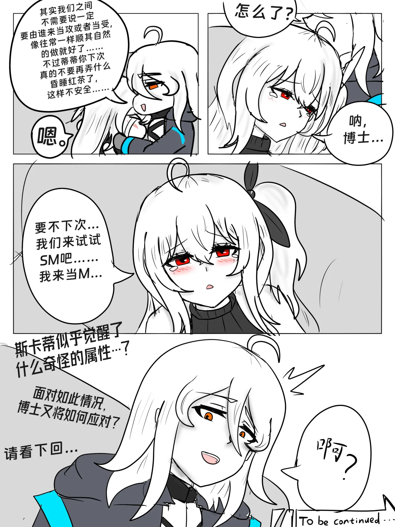 斯卡蒂の昏睡红茶计划（已失败） numero di immagine  34