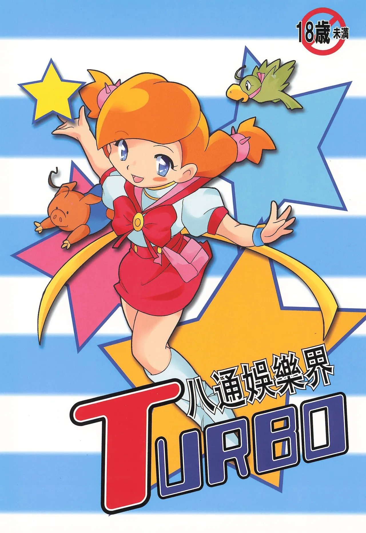 (C61) [MYSTERY CLOCK (Matsuno Megumi)] Hattsuu Gorakkai TURBO (Various) image number 1