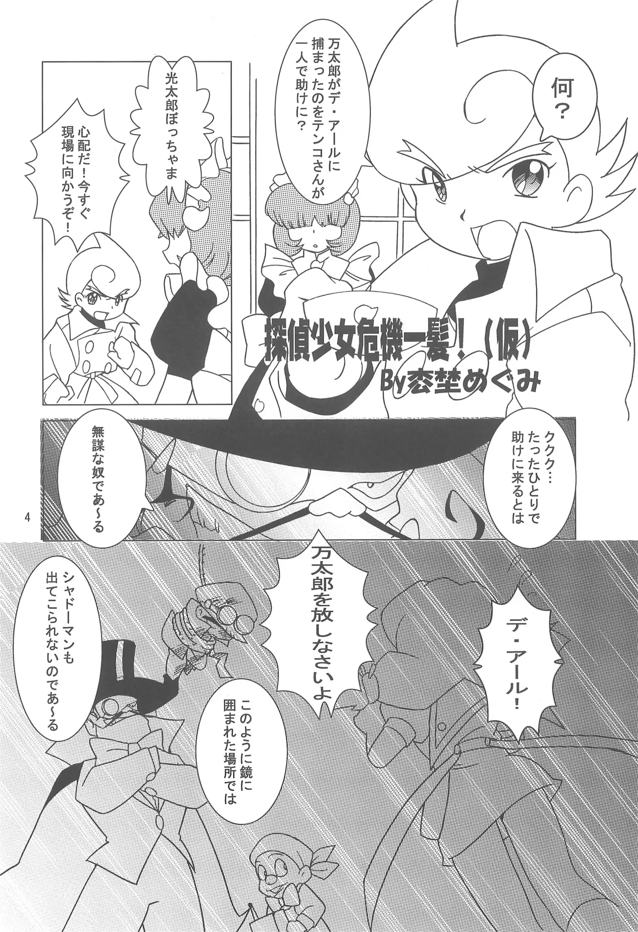 (C61) [MYSTERY CLOCK (Matsuno Megumi)] Hattsuu Gorakkai TURBO (Various) image number 4