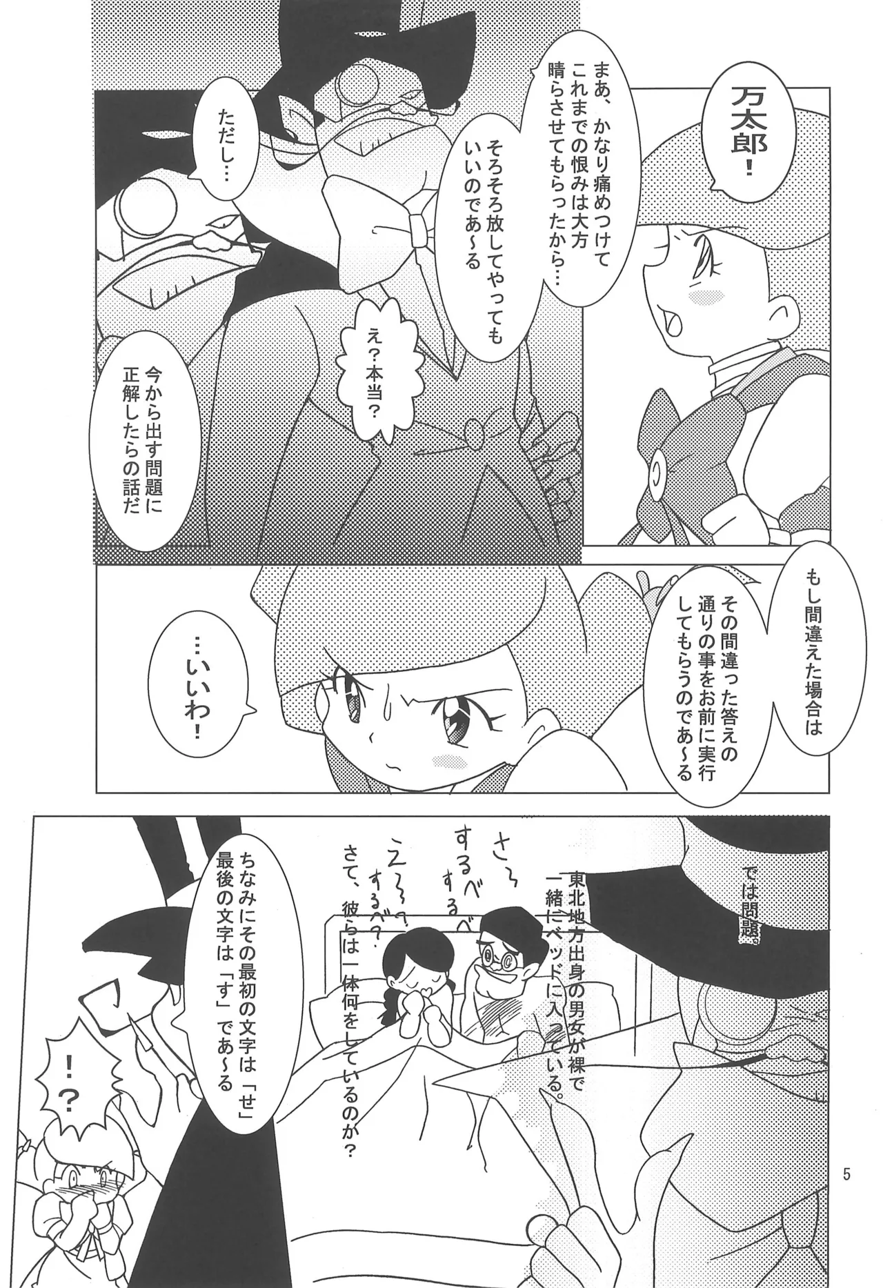 (C61) [MYSTERY CLOCK (Matsuno Megumi)] Hattsuu Gorakkai TURBO (Various) image number 5