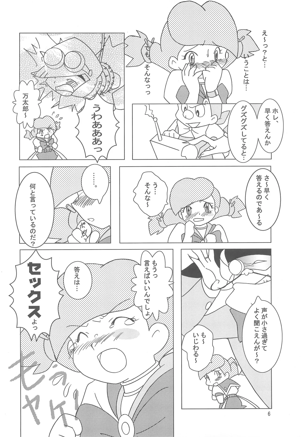 (C61) [MYSTERY CLOCK (Matsuno Megumi)] Hattsuu Gorakkai TURBO (Various) image number 6