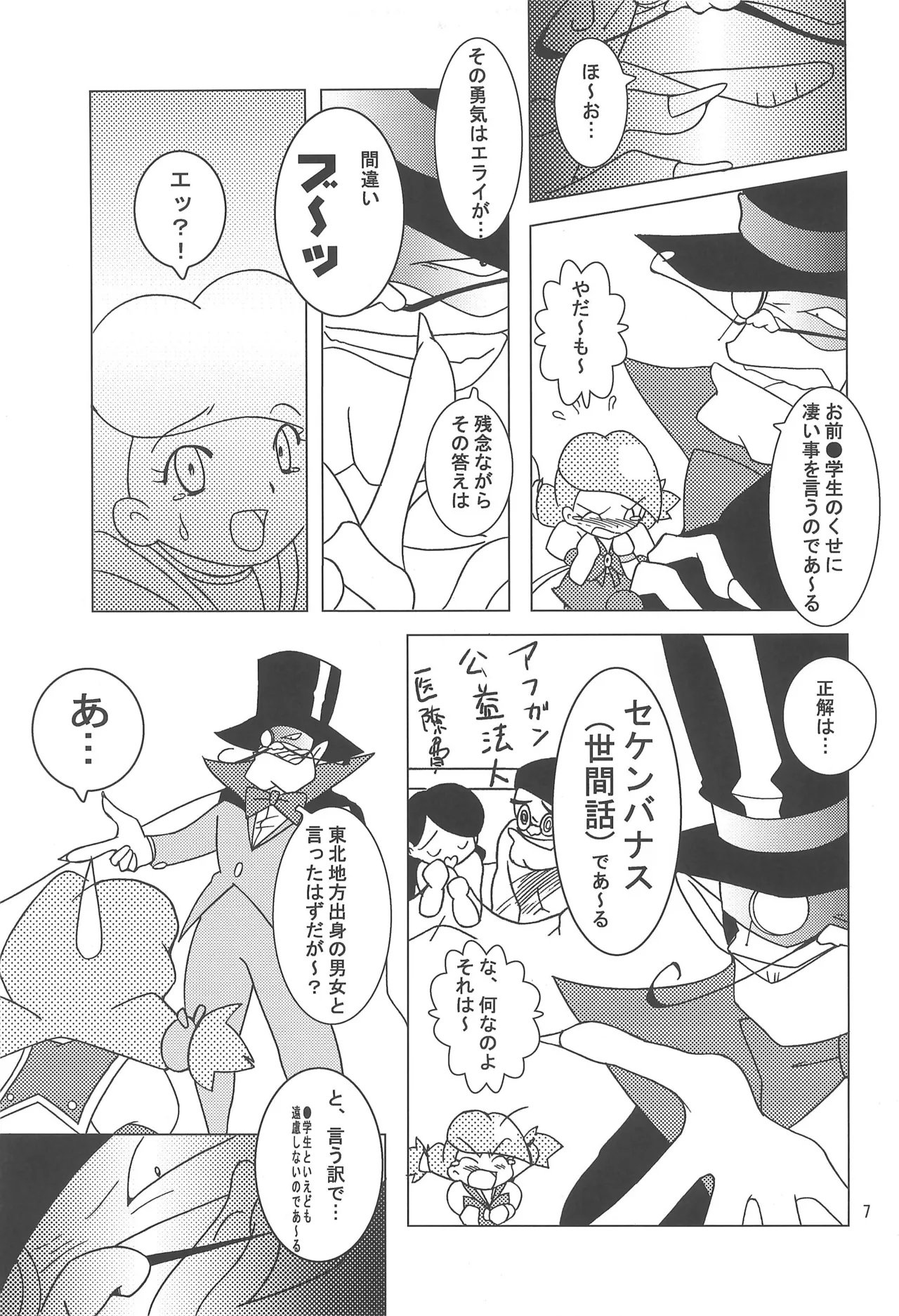 (C61) [MYSTERY CLOCK (Matsuno Megumi)] Hattsuu Gorakkai TURBO (Various) image number 7