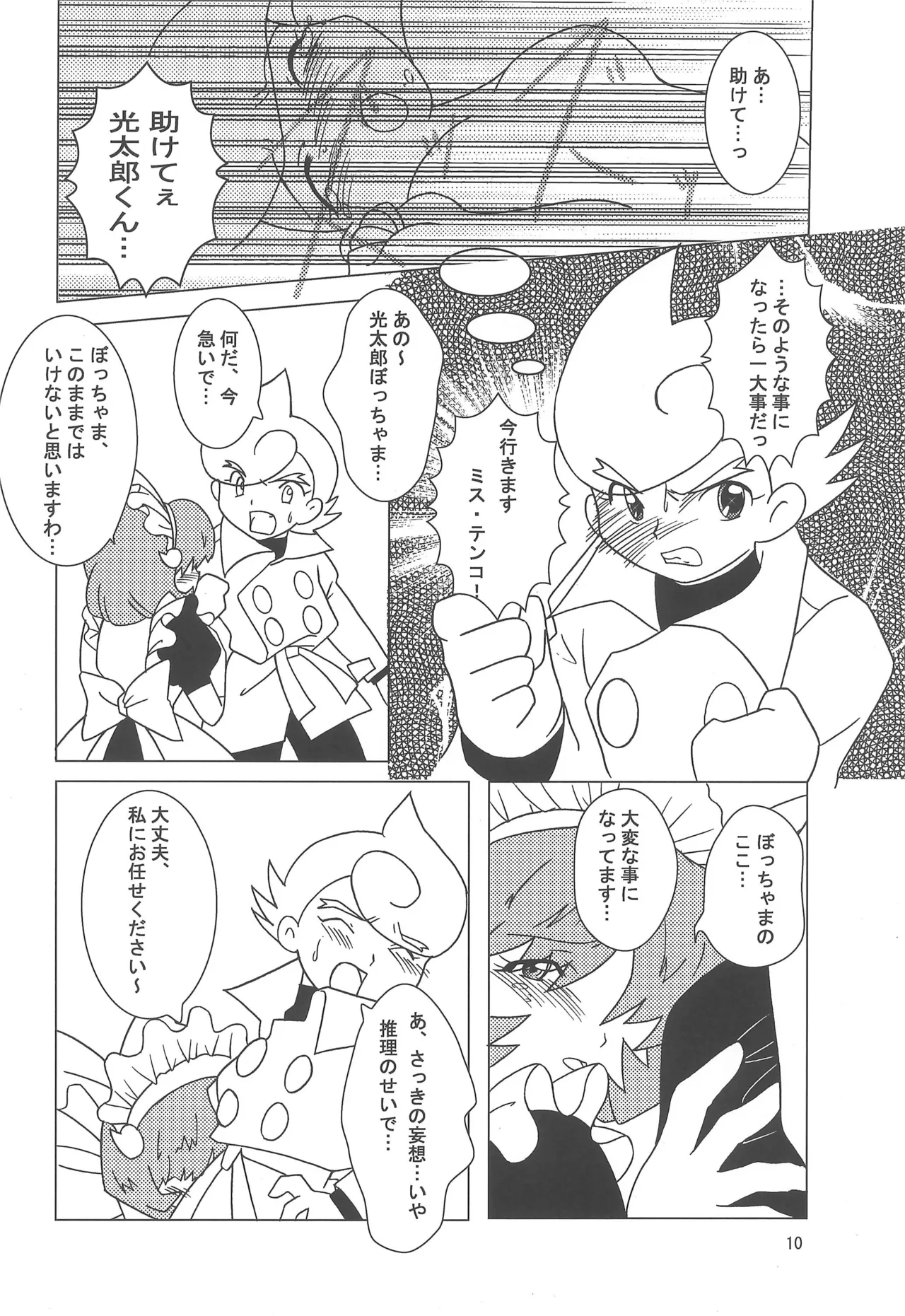 (C61) [MYSTERY CLOCK (Matsuno Megumi)] Hattsuu Gorakkai TURBO (Various) image number 10