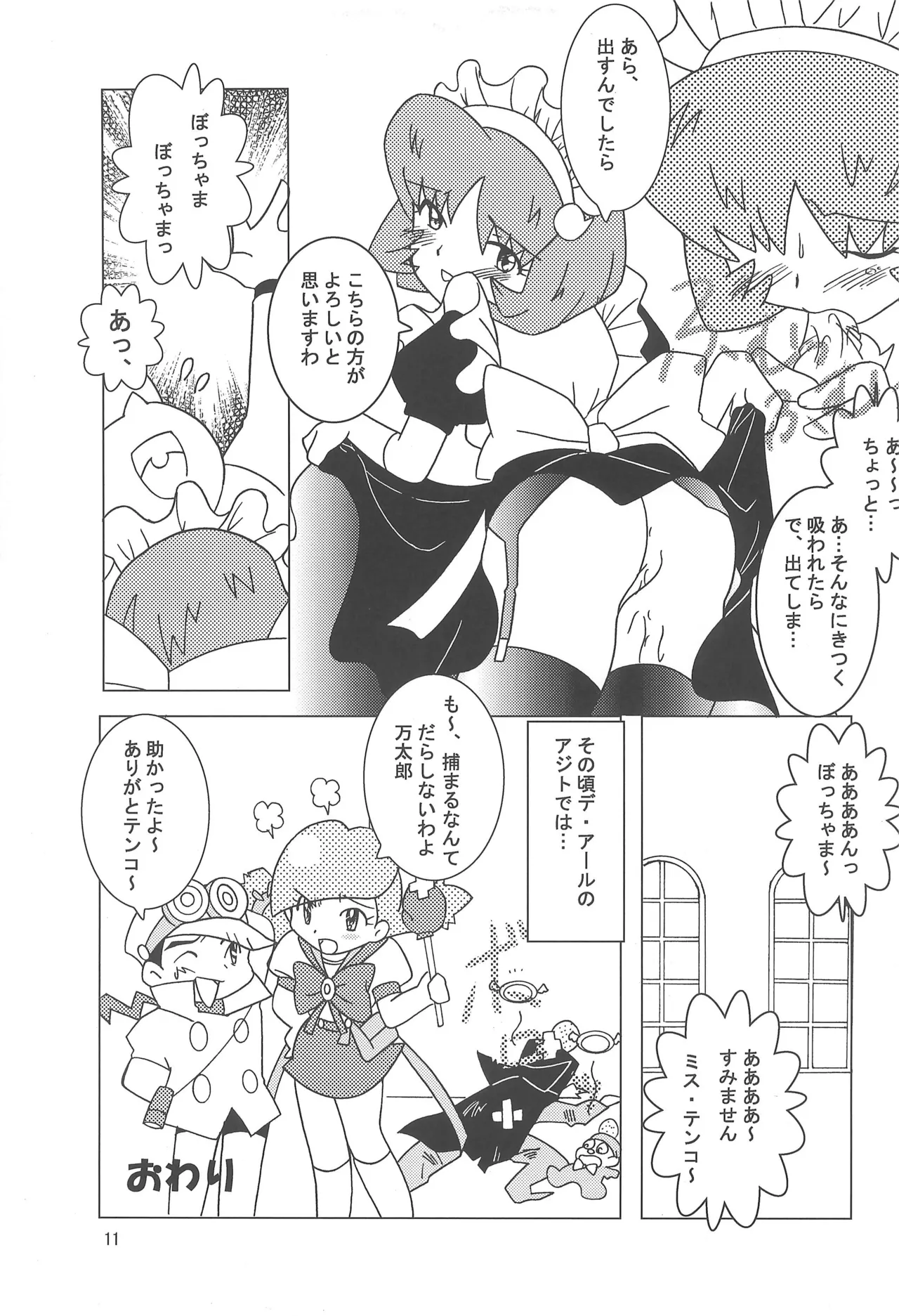 (C61) [MYSTERY CLOCK (Matsuno Megumi)] Hattsuu Gorakkai TURBO (Various) image number 11