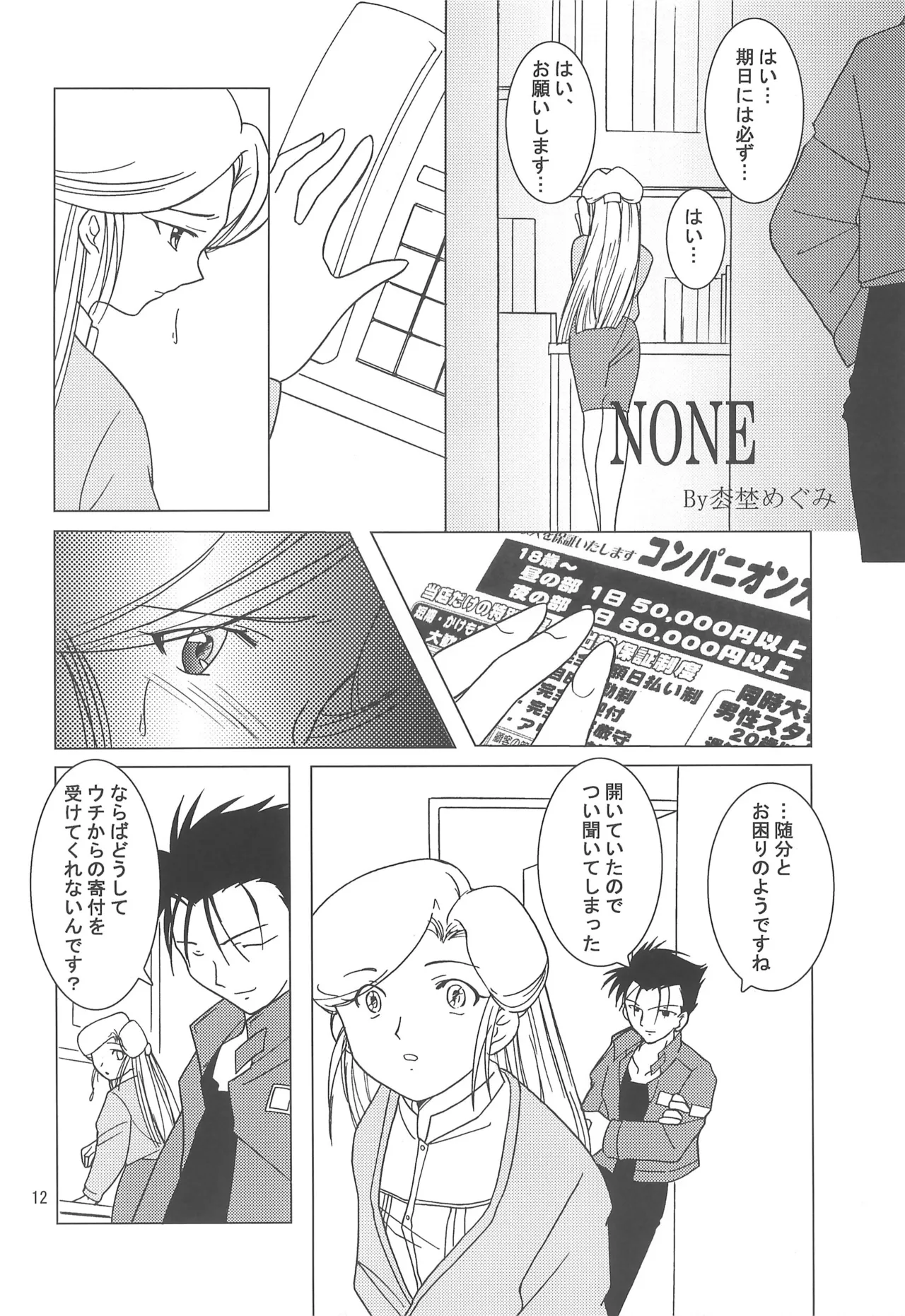 (C61) [MYSTERY CLOCK (Matsuno Megumi)] Hattsuu Gorakkai TURBO (Various) image number 12