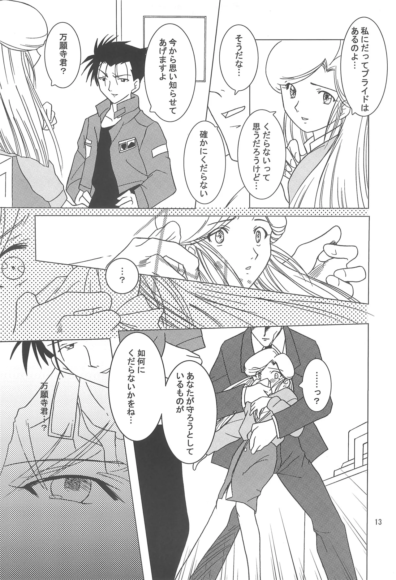 (C61) [MYSTERY CLOCK (Matsuno Megumi)] Hattsuu Gorakkai TURBO (Various) image number 13