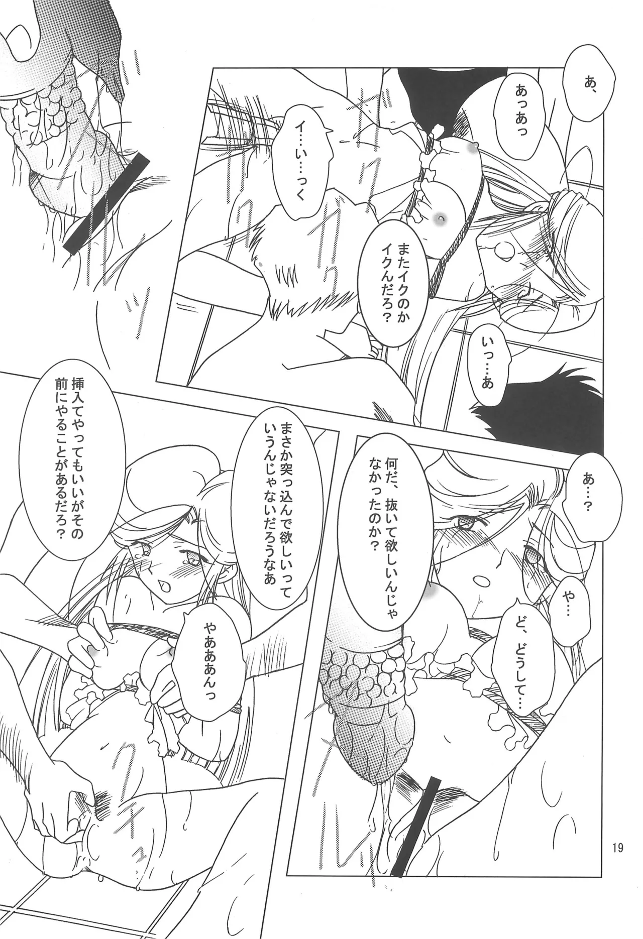 (C61) [MYSTERY CLOCK (Matsuno Megumi)] Hattsuu Gorakkai TURBO (Various) image number 19