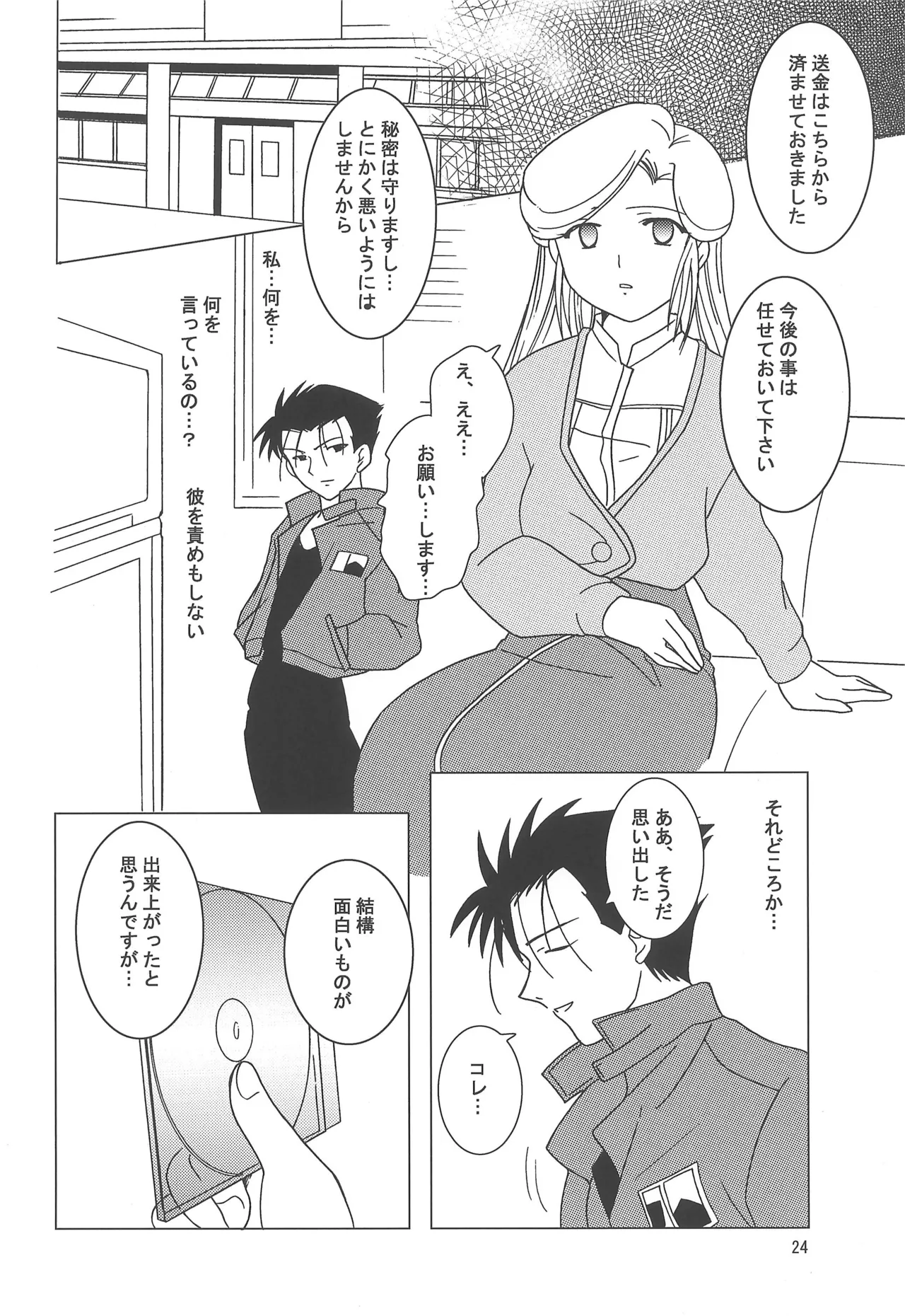 (C61) [MYSTERY CLOCK (Matsuno Megumi)] Hattsuu Gorakkai TURBO (Various) image number 24