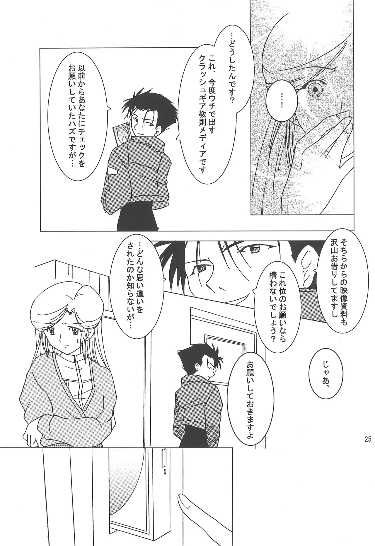 (C61) [MYSTERY CLOCK (Matsuno Megumi)] Hattsuu Gorakkai TURBO (Various) image number 25