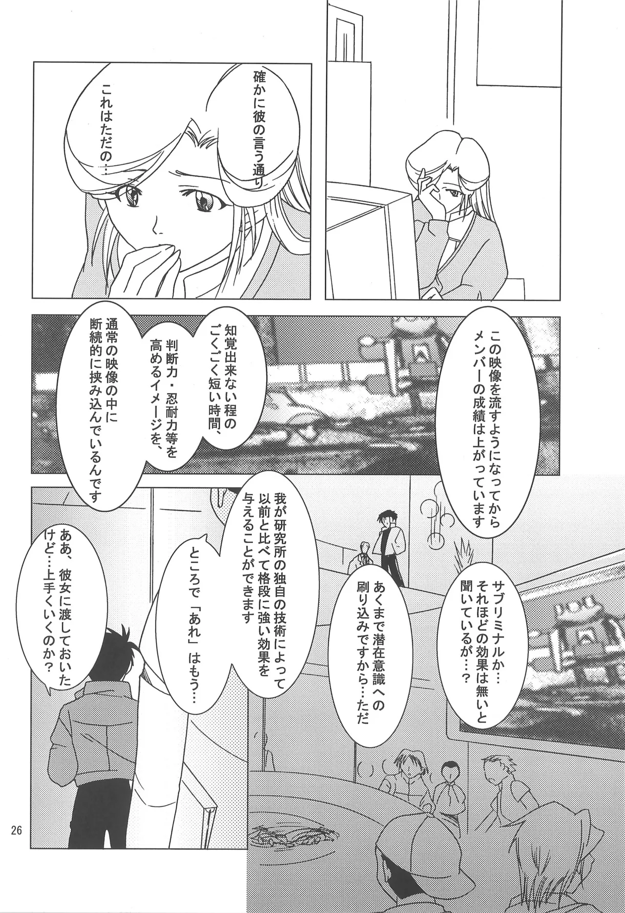 (C61) [MYSTERY CLOCK (Matsuno Megumi)] Hattsuu Gorakkai TURBO (Various) image number 26