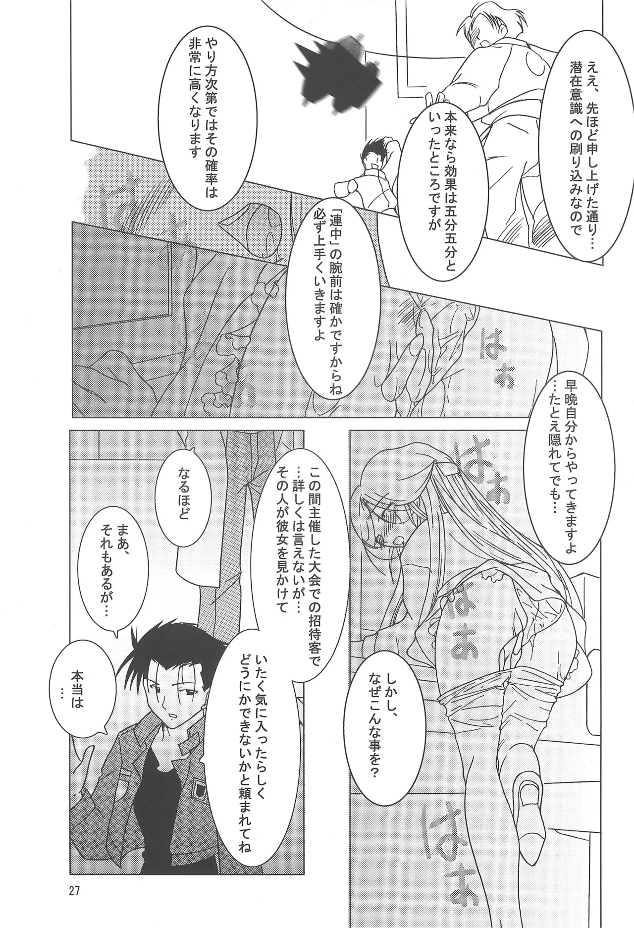 (C61) [MYSTERY CLOCK (Matsuno Megumi)] Hattsuu Gorakkai TURBO (Various) image number 27