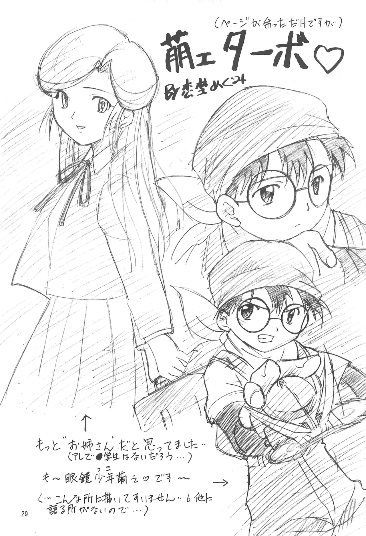 (C61) [MYSTERY CLOCK (Matsuno Megumi)] Hattsuu Gorakkai TURBO (Various) image number 29