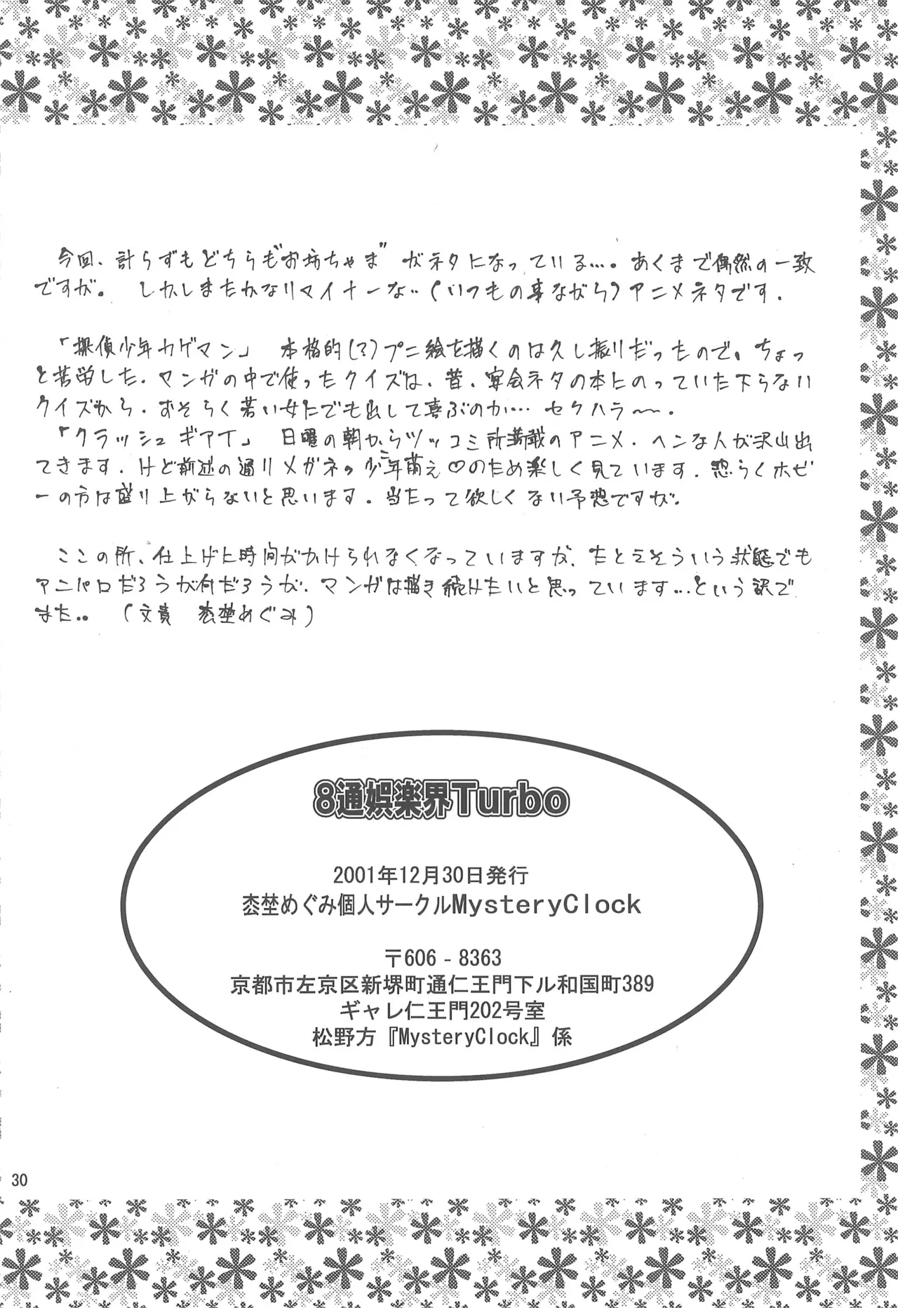 (C61) [MYSTERY CLOCK (Matsuno Megumi)] Hattsuu Gorakkai TURBO (Various) image number 30