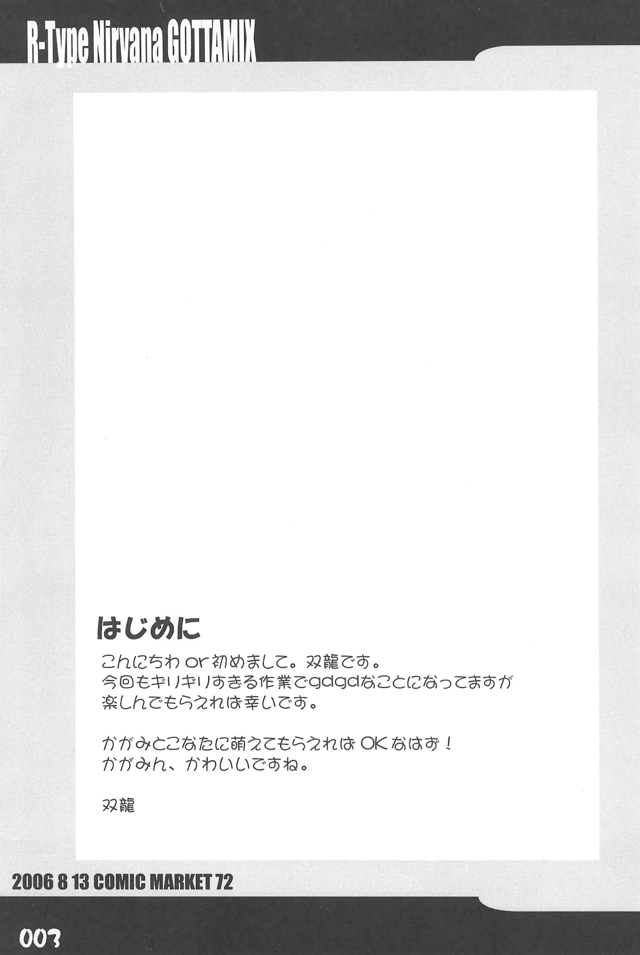 (C72) [R-Type Nirvana (Souryuu)] R-TYPE Nirvana GOTTAMIX (Various) image number 3