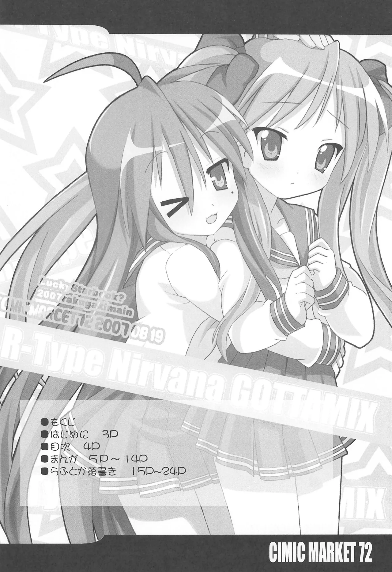 (C72) [R-Type Nirvana (Souryuu)] R-TYPE Nirvana GOTTAMIX (Various) image number 4