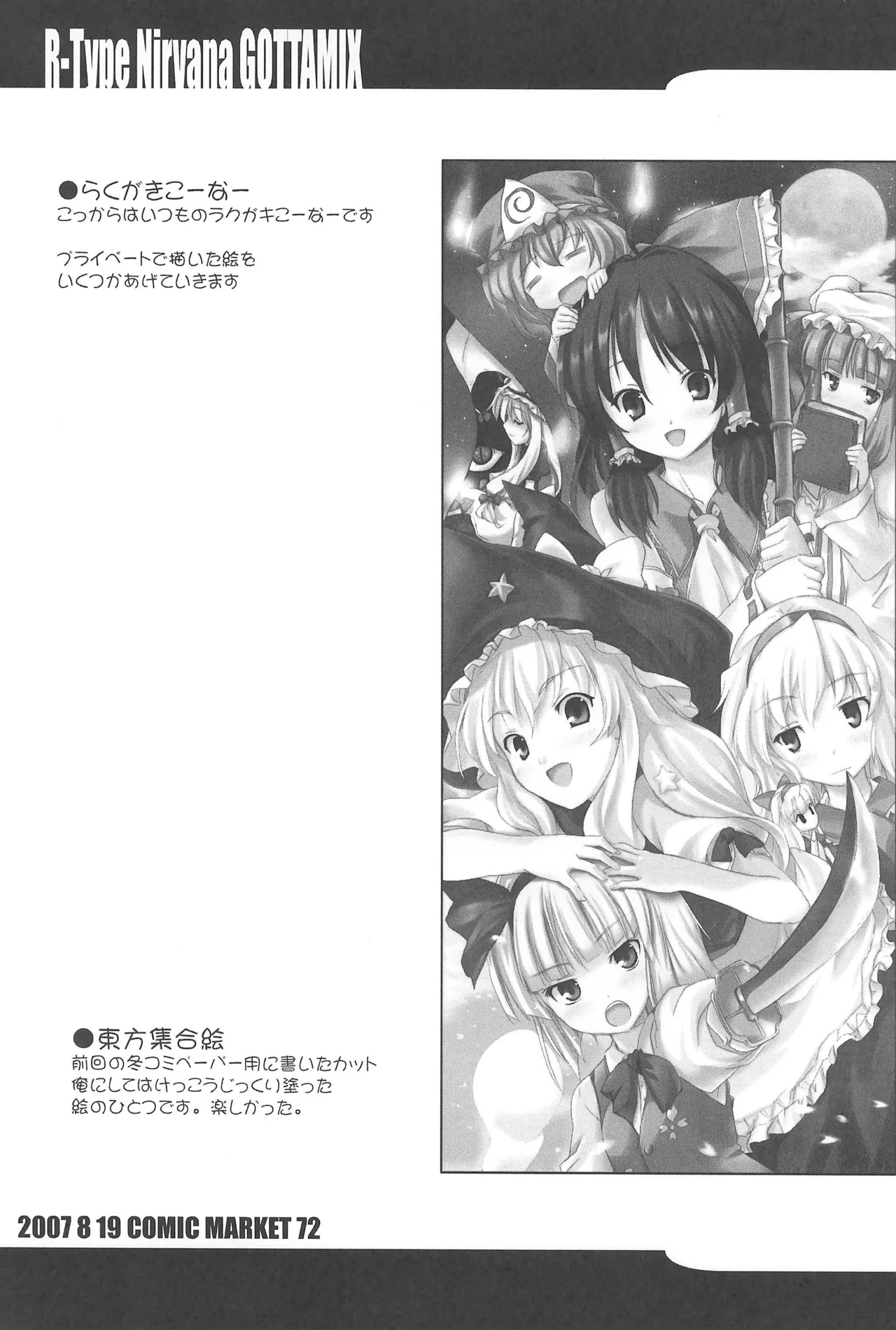 (C72) [R-Type Nirvana (Souryuu)] R-TYPE Nirvana GOTTAMIX (Various) image number 15