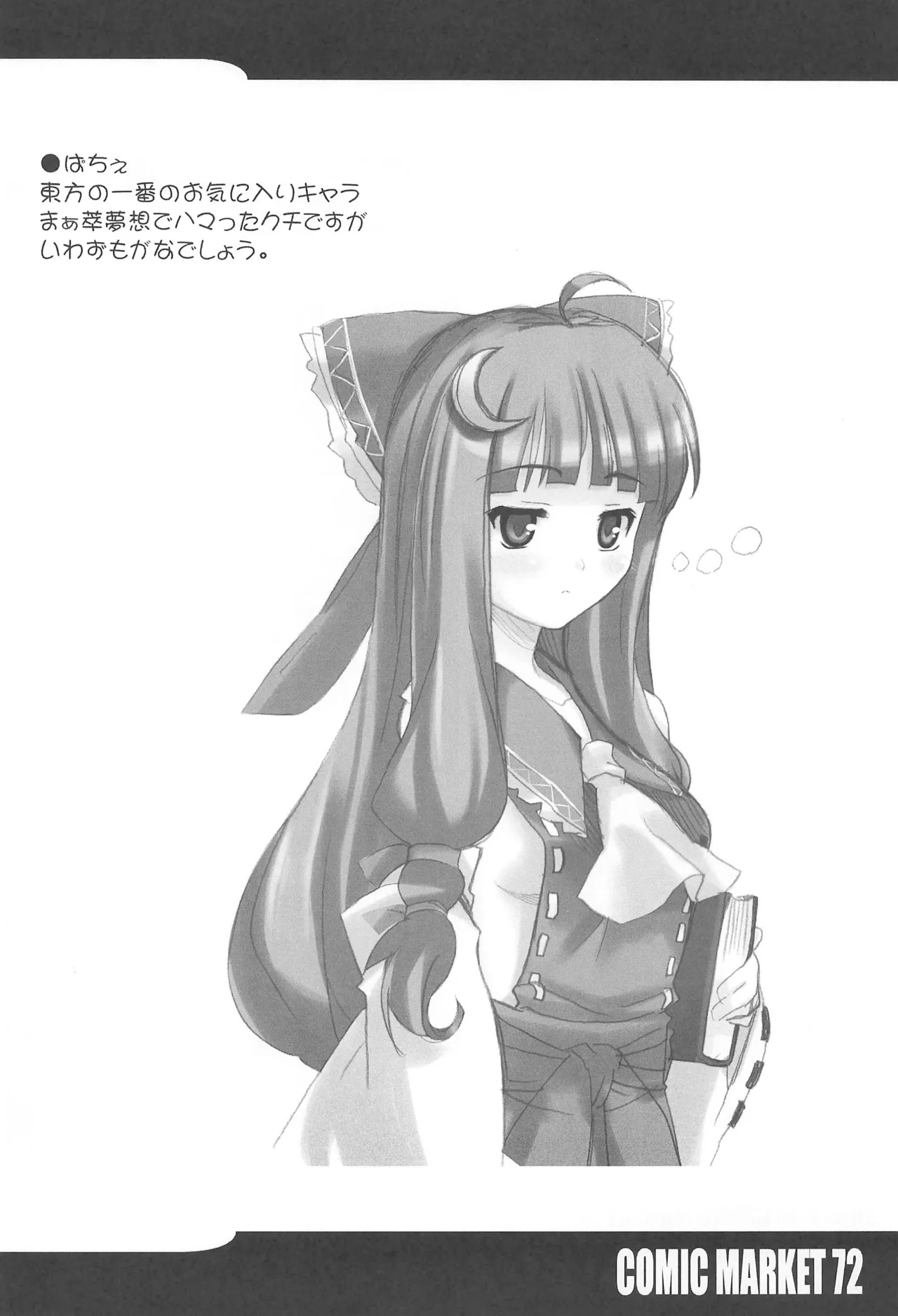 (C72) [R-Type Nirvana (Souryuu)] R-TYPE Nirvana GOTTAMIX (Various) image number 16