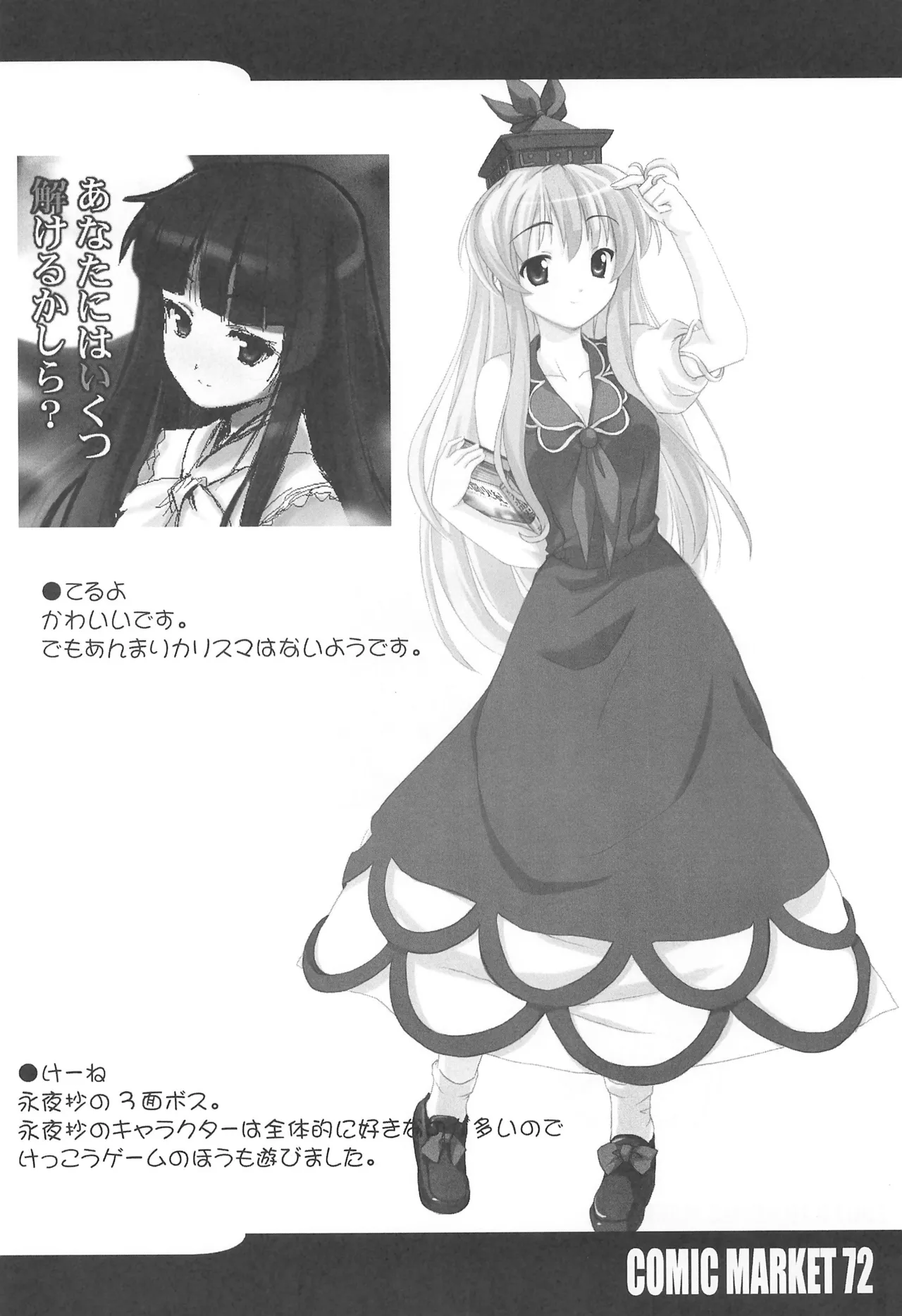 (C72) [R-Type Nirvana (Souryuu)] R-TYPE Nirvana GOTTAMIX (Various) image number 20