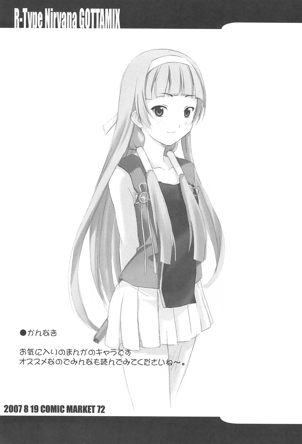 (C72) [R-Type Nirvana (Souryuu)] R-TYPE Nirvana GOTTAMIX (Various) image number 21