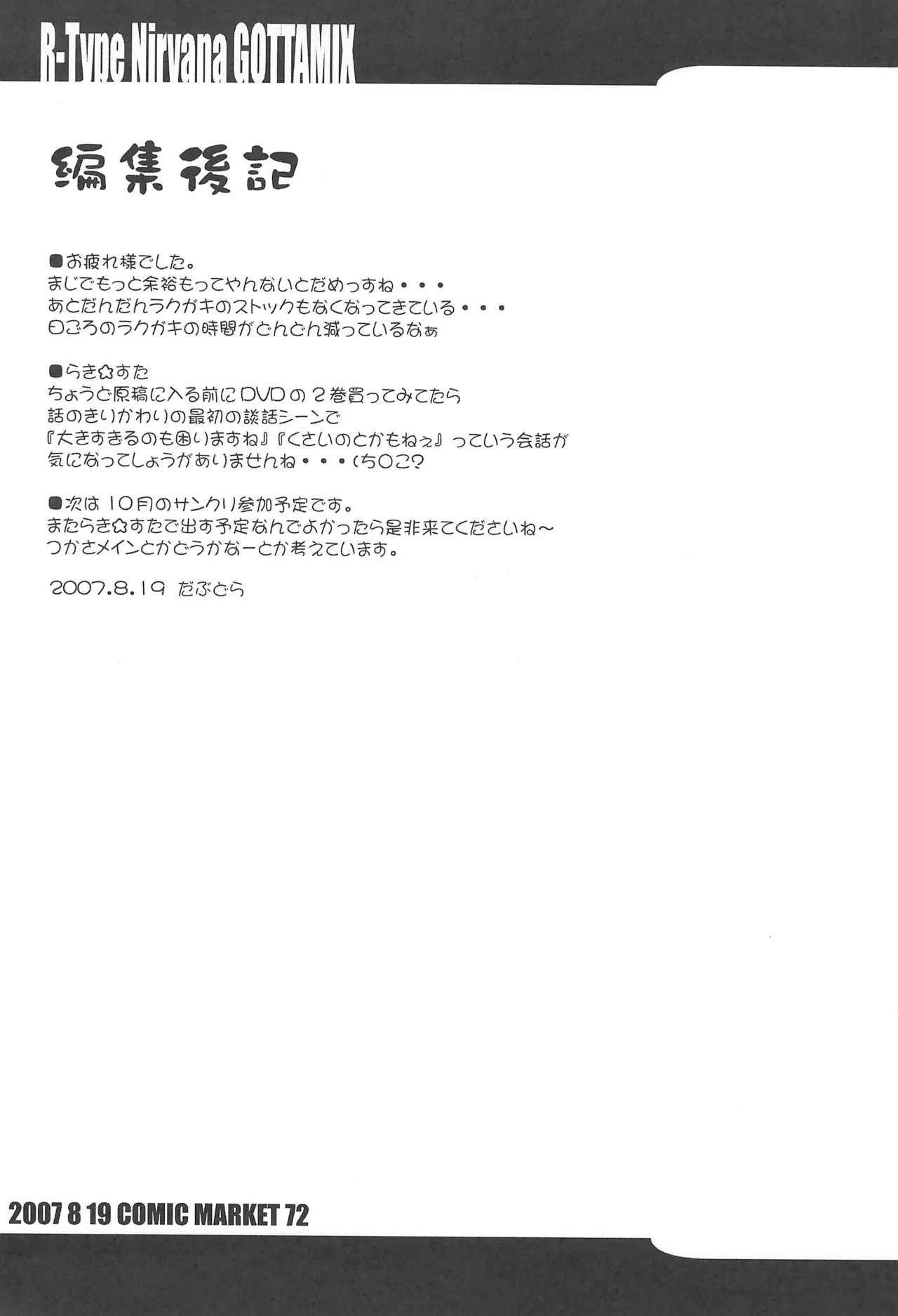 (C72) [R-Type Nirvana (Souryuu)] R-TYPE Nirvana GOTTAMIX (Various) image number 25