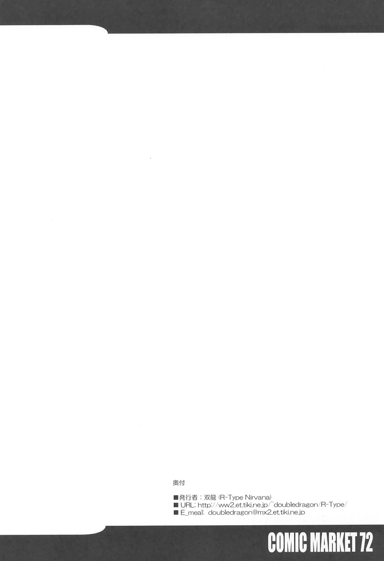 (C72) [R-Type Nirvana (Souryuu)] R-TYPE Nirvana GOTTAMIX (Various) image number 26