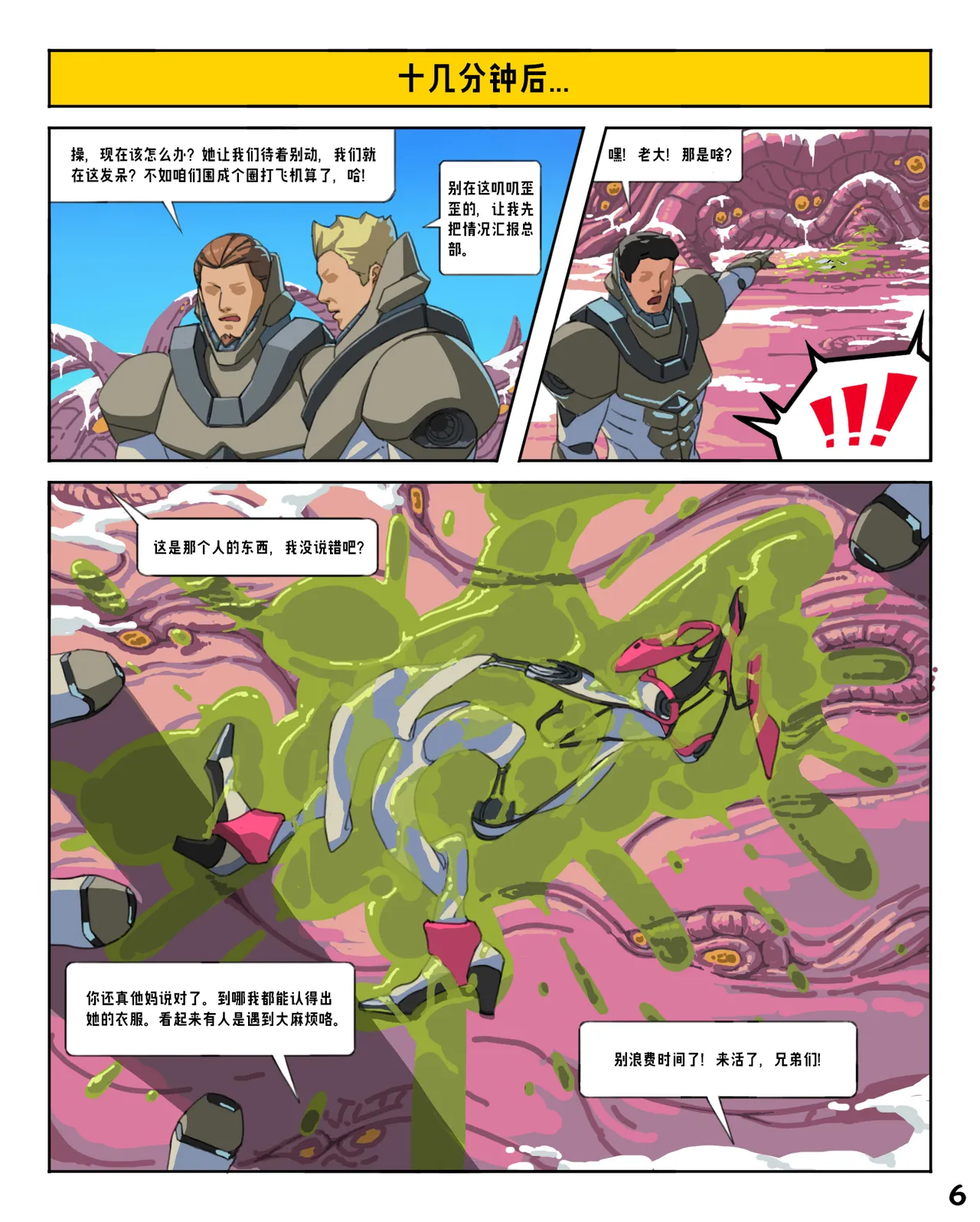 [Yuzhou] Gaping Experimental Body - The Original Subject (Chinese) numero di immagine  6