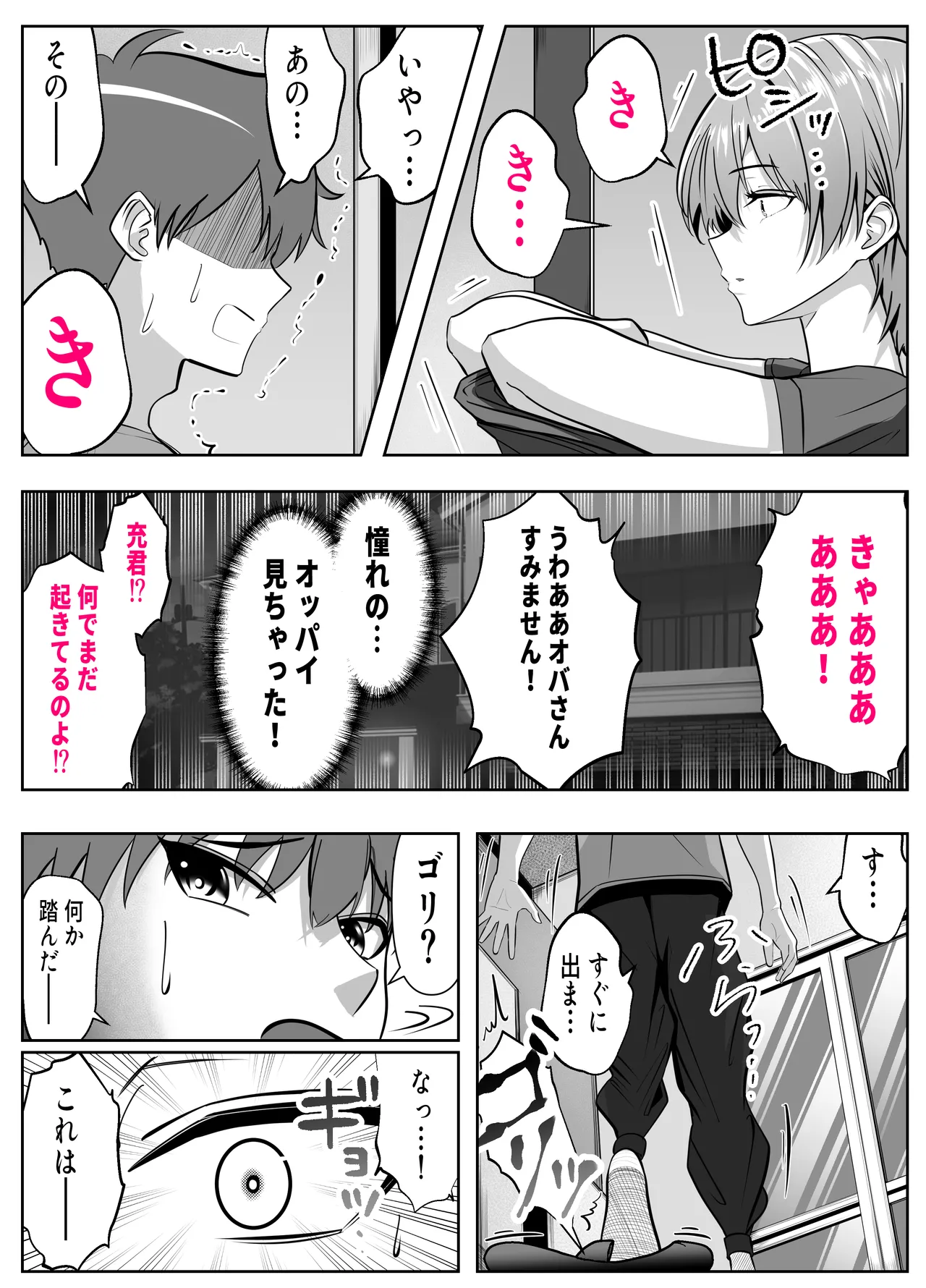 [パンダシズク] ガチャっと開けたら友達の巨乳ママ！？-ならゴメン…NTRするよね？普通は…- image number 6