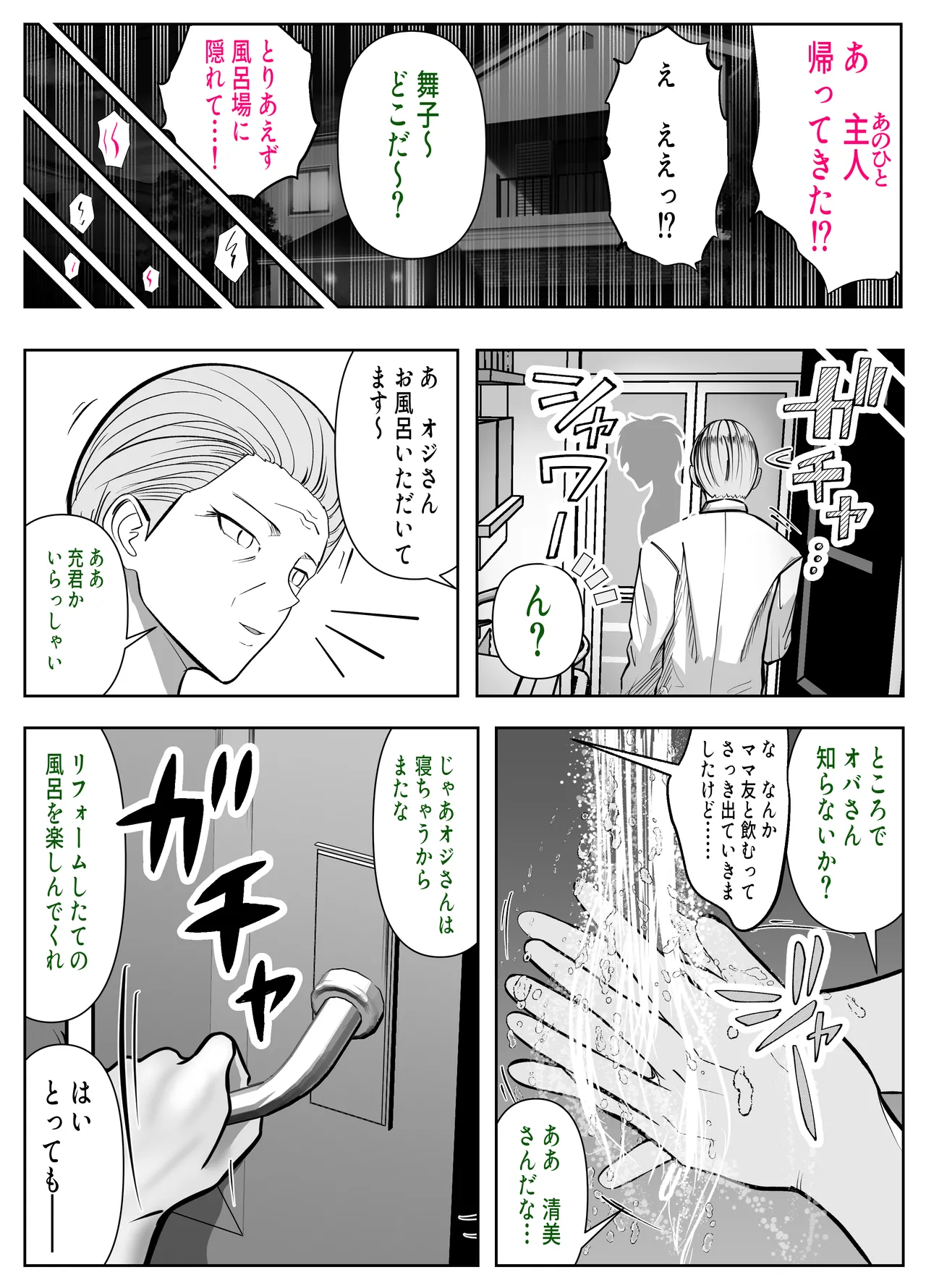 [パンダシズク] ガチャっと開けたら友達の巨乳ママ！？-ならゴメン…NTRするよね？普通は…- image number 25