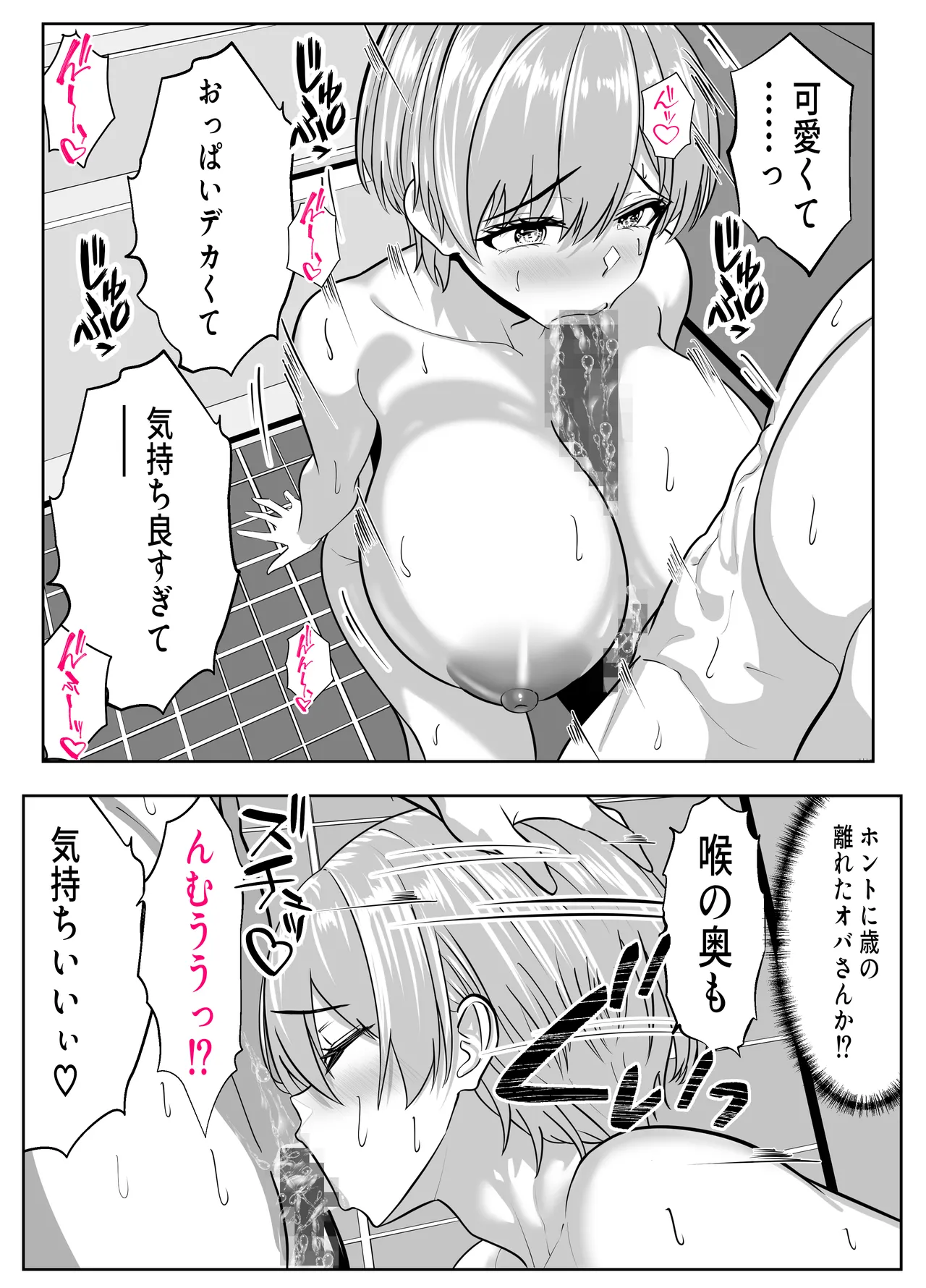 [パンダシズク] ガチャっと開けたら友達の巨乳ママ！？-ならゴメン…NTRするよね？普通は…- image number 31