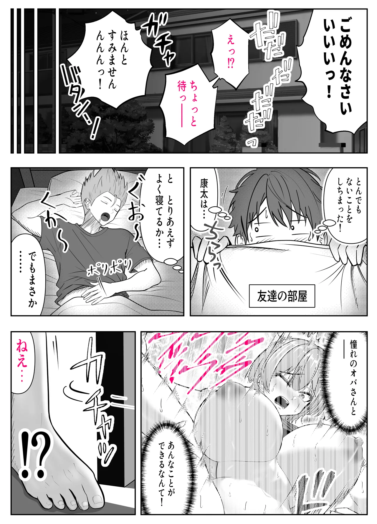 [パンダシズク] ガチャっと開けたら友達の巨乳ママ！？-ならゴメン…NTRするよね？普通は…- image number 35