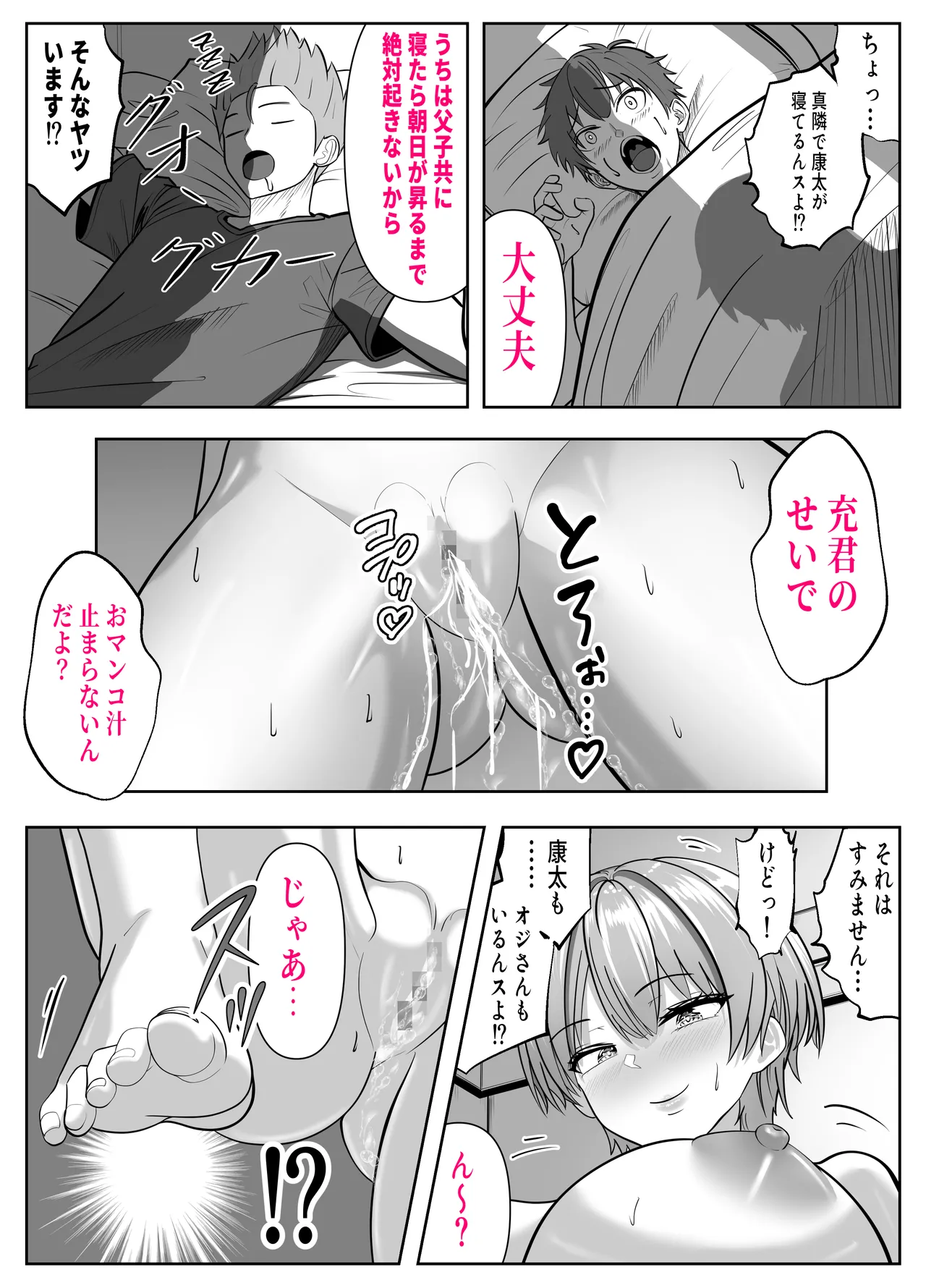 [パンダシズク] ガチャっと開けたら友達の巨乳ママ！？-ならゴメン…NTRするよね？普通は…- image number 37