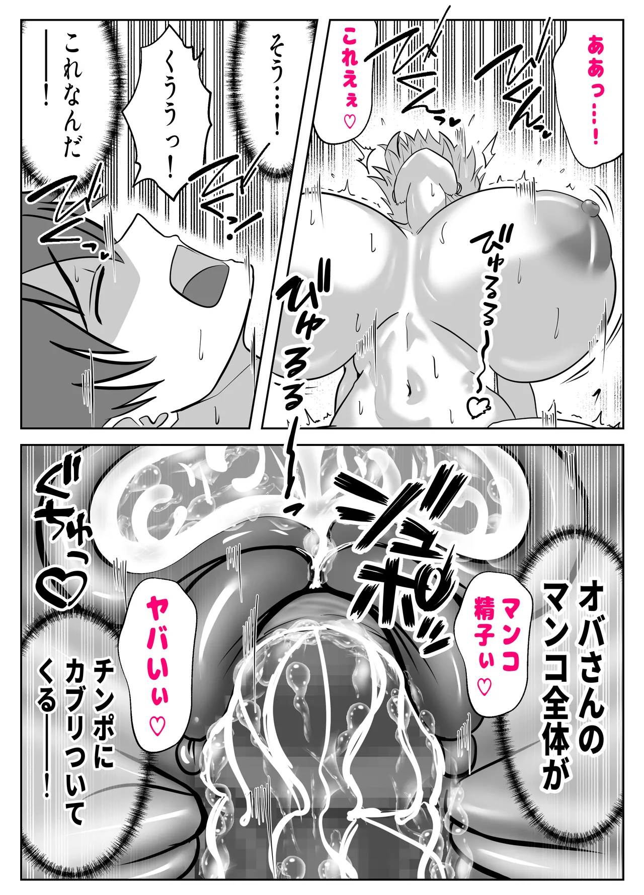 [パンダシズク] ガチャっと開けたら友達の巨乳ママ！？-ならゴメン…NTRするよね？普通は…- image number 48