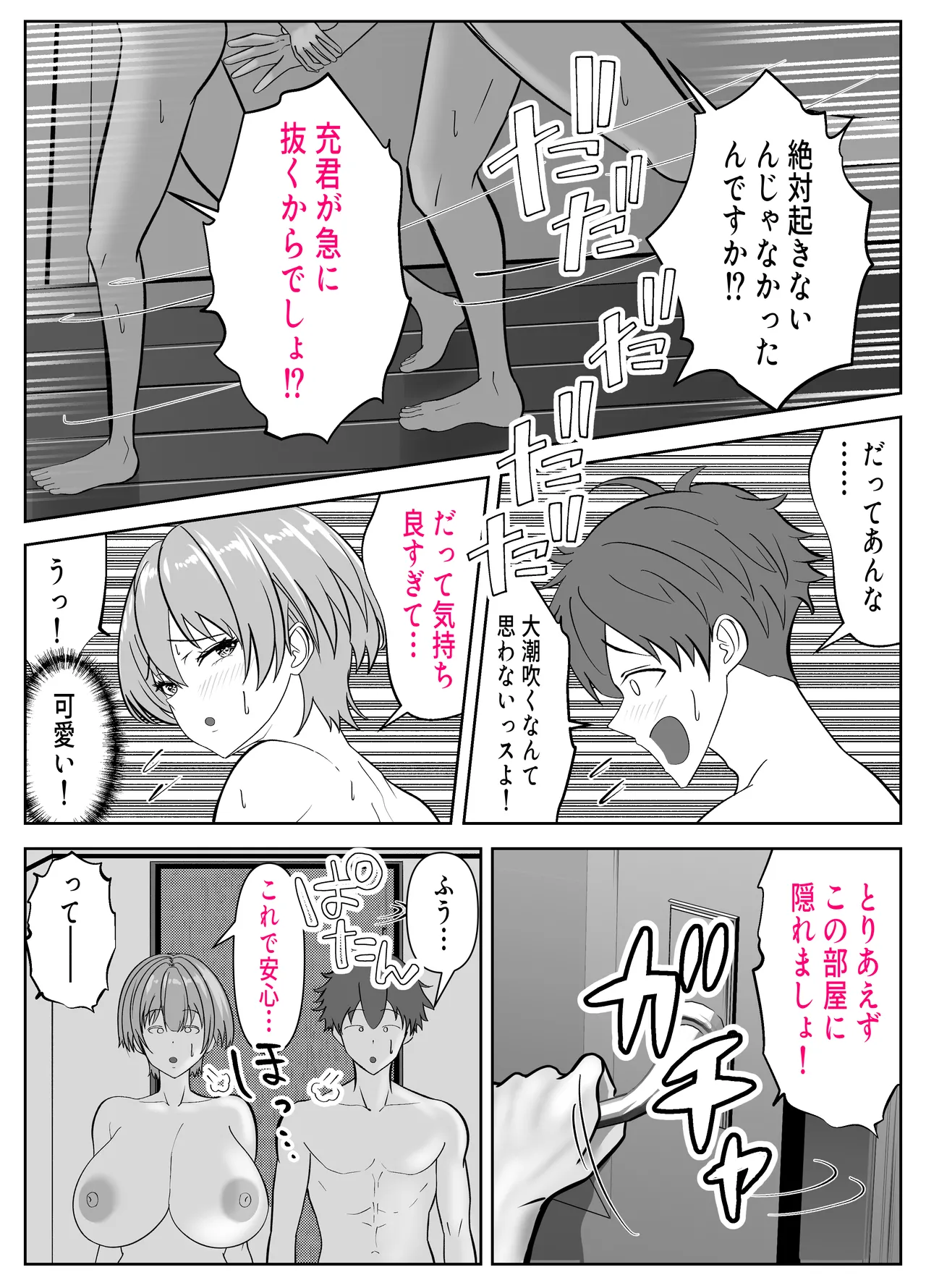 [パンダシズク] ガチャっと開けたら友達の巨乳ママ！？-ならゴメン…NTRするよね？普通は…- image number 58