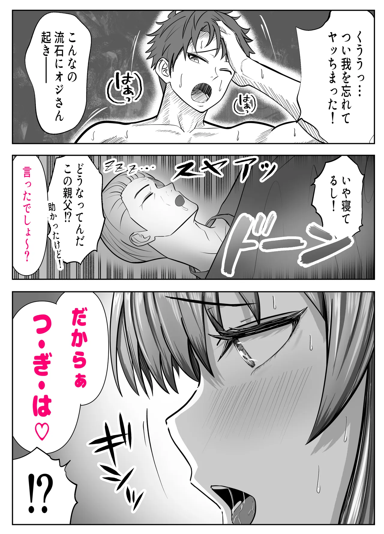 [パンダシズク] ガチャっと開けたら友達の巨乳ママ！？-ならゴメン…NTRするよね？普通は…- image number 70