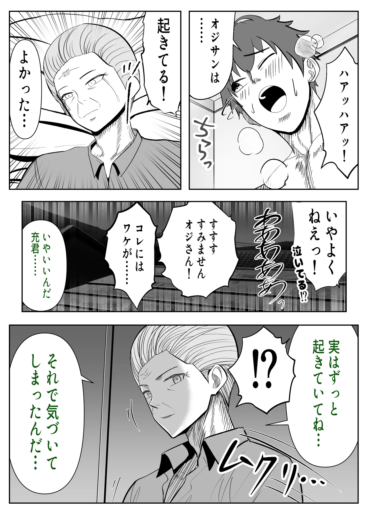 [パンダシズク] ガチャっと開けたら友達の巨乳ママ！？-ならゴメン…NTRするよね？普通は…- image number 77